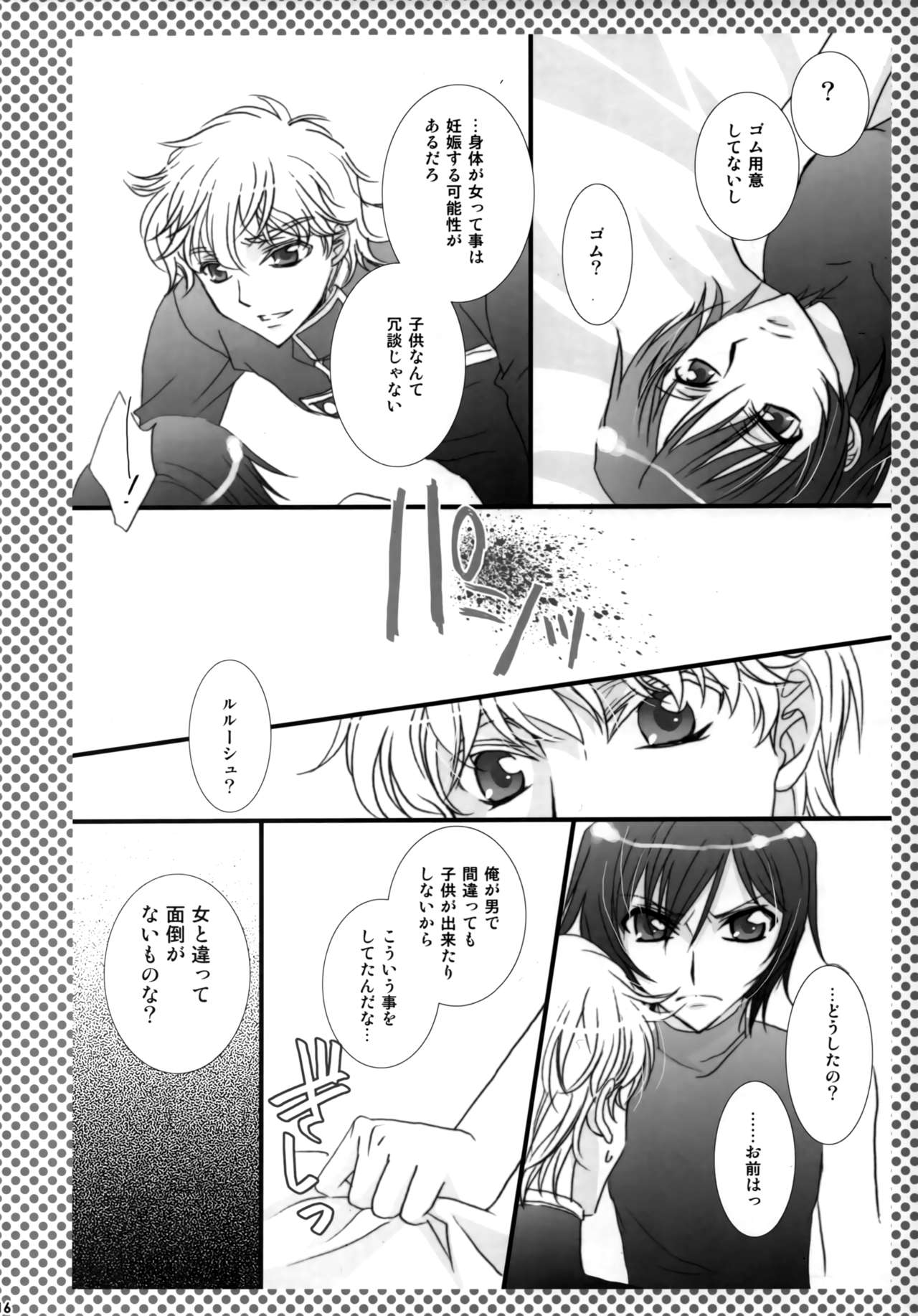 (C75) [FPD (長那ありか)] Melancholic Girl (コードギアス 反逆のルルーシュ)