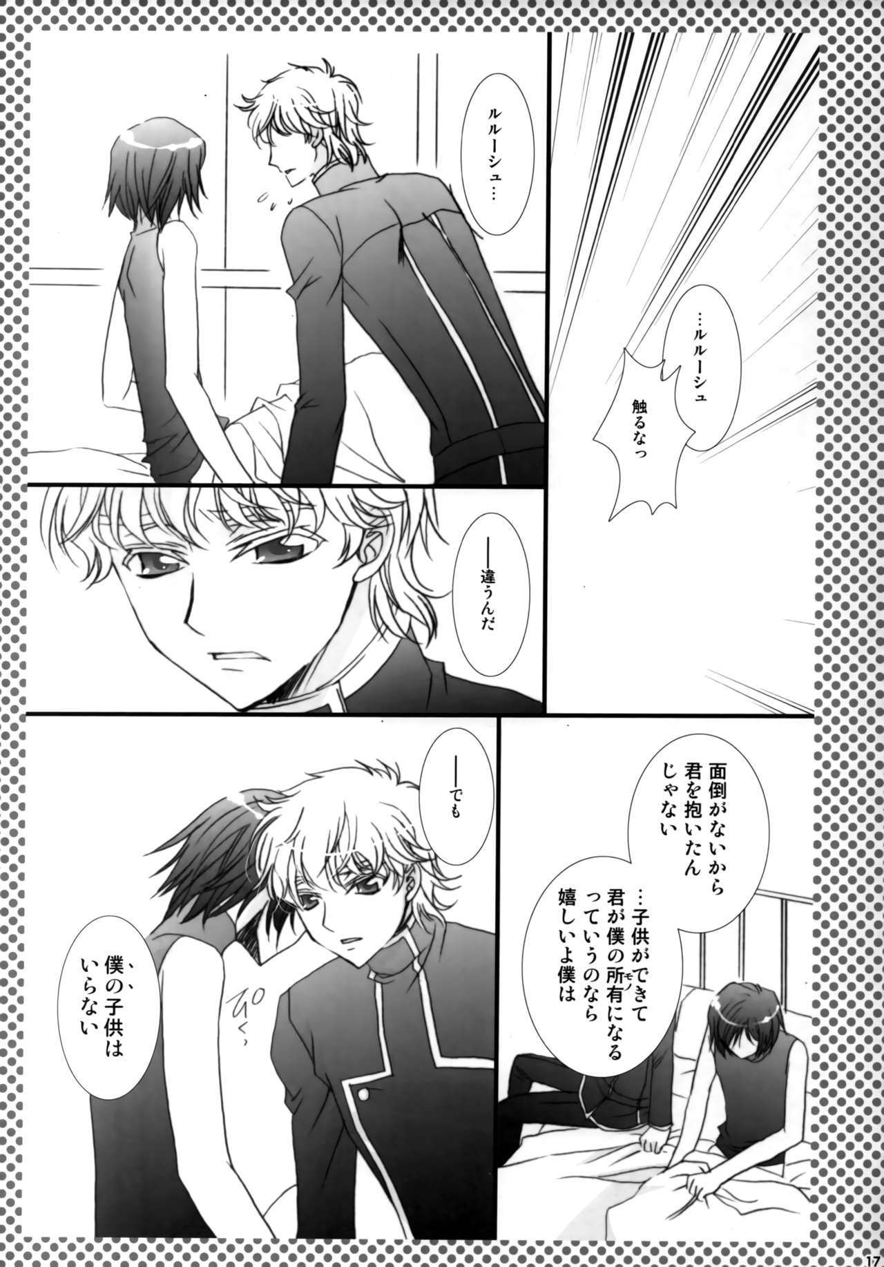 (C75) [FPD (長那ありか)] Melancholic Girl (コードギアス 反逆のルルーシュ)