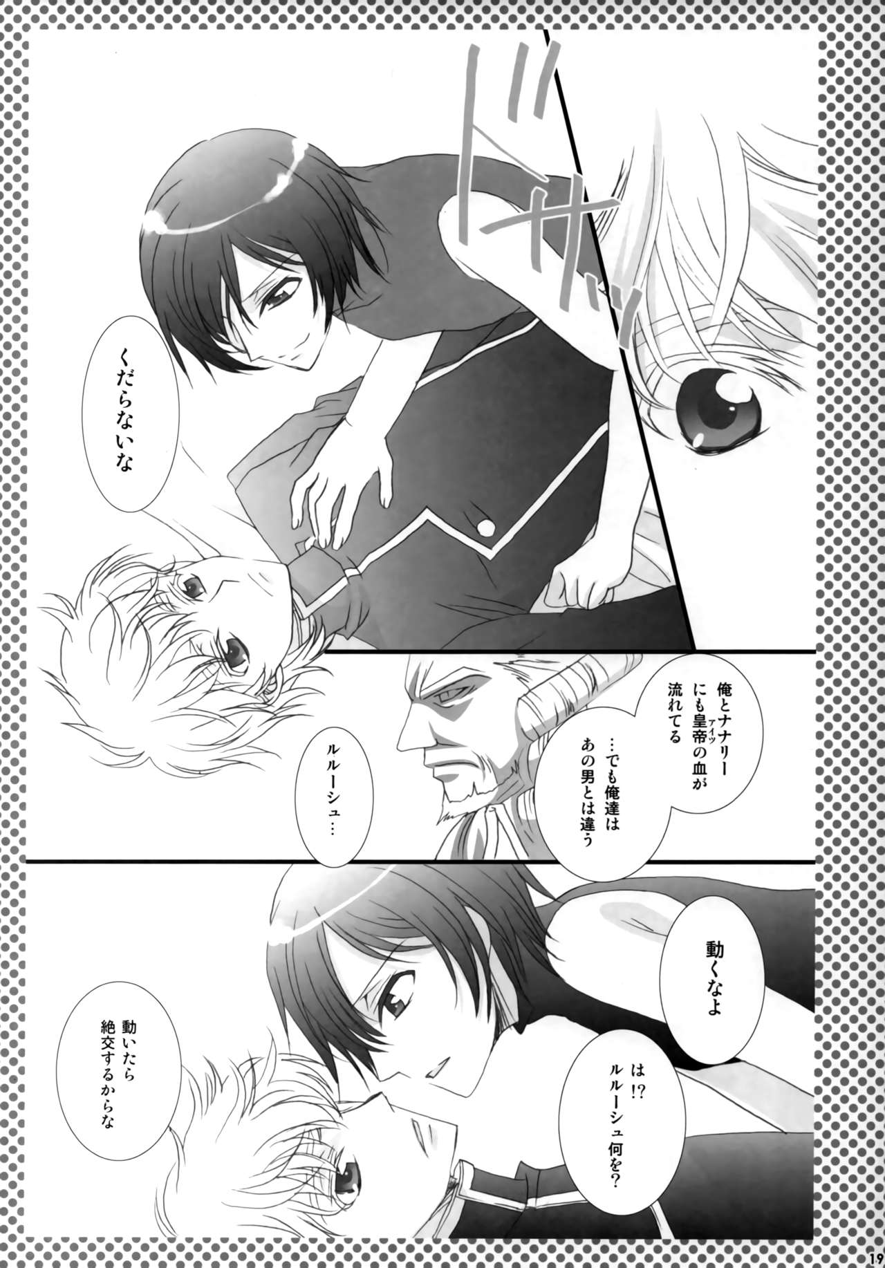 (C75) [FPD (長那ありか)] Melancholic Girl (コードギアス 反逆のルルーシュ)