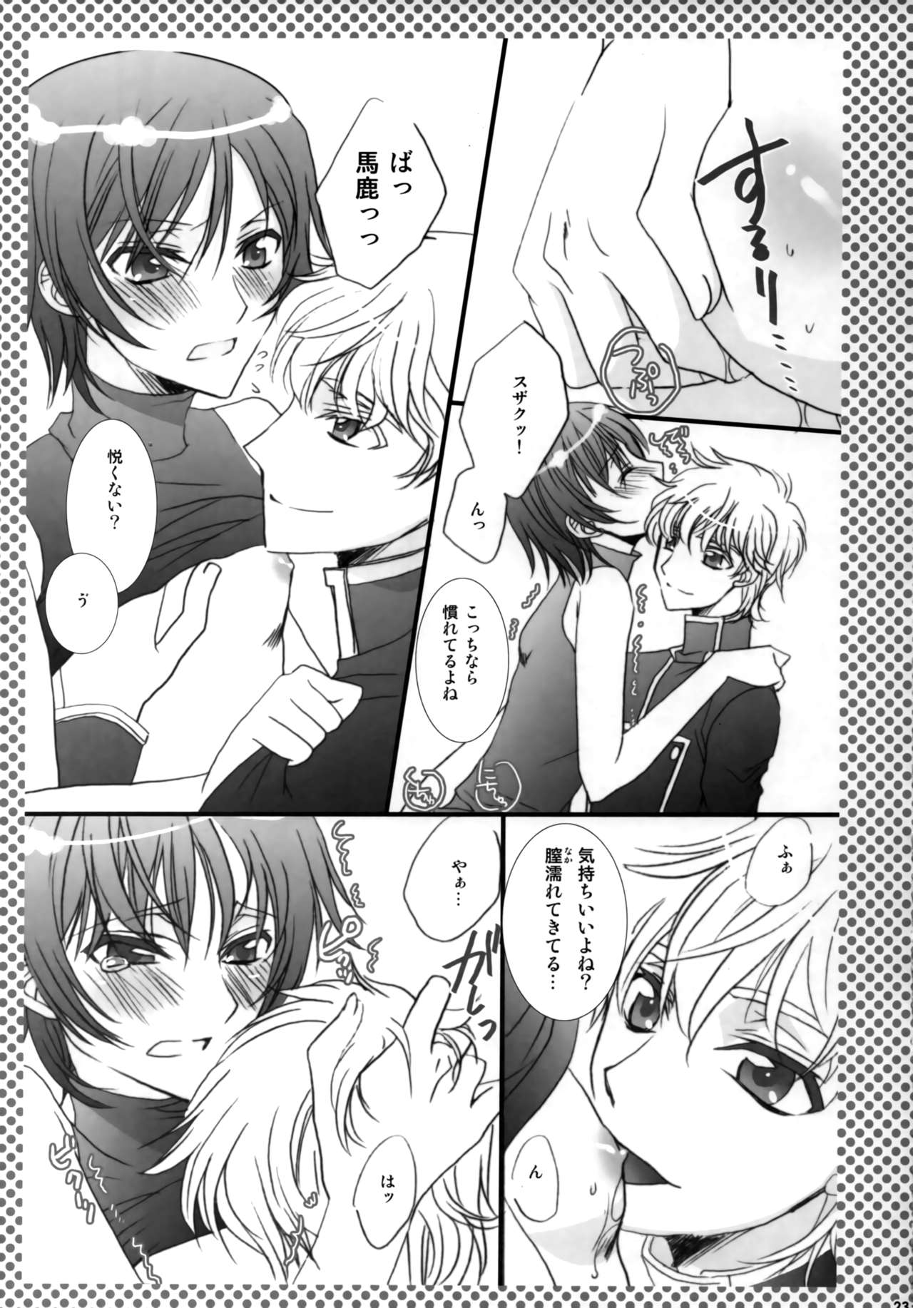 (C75) [FPD (長那ありか)] Melancholic Girl (コードギアス 反逆のルルーシュ)