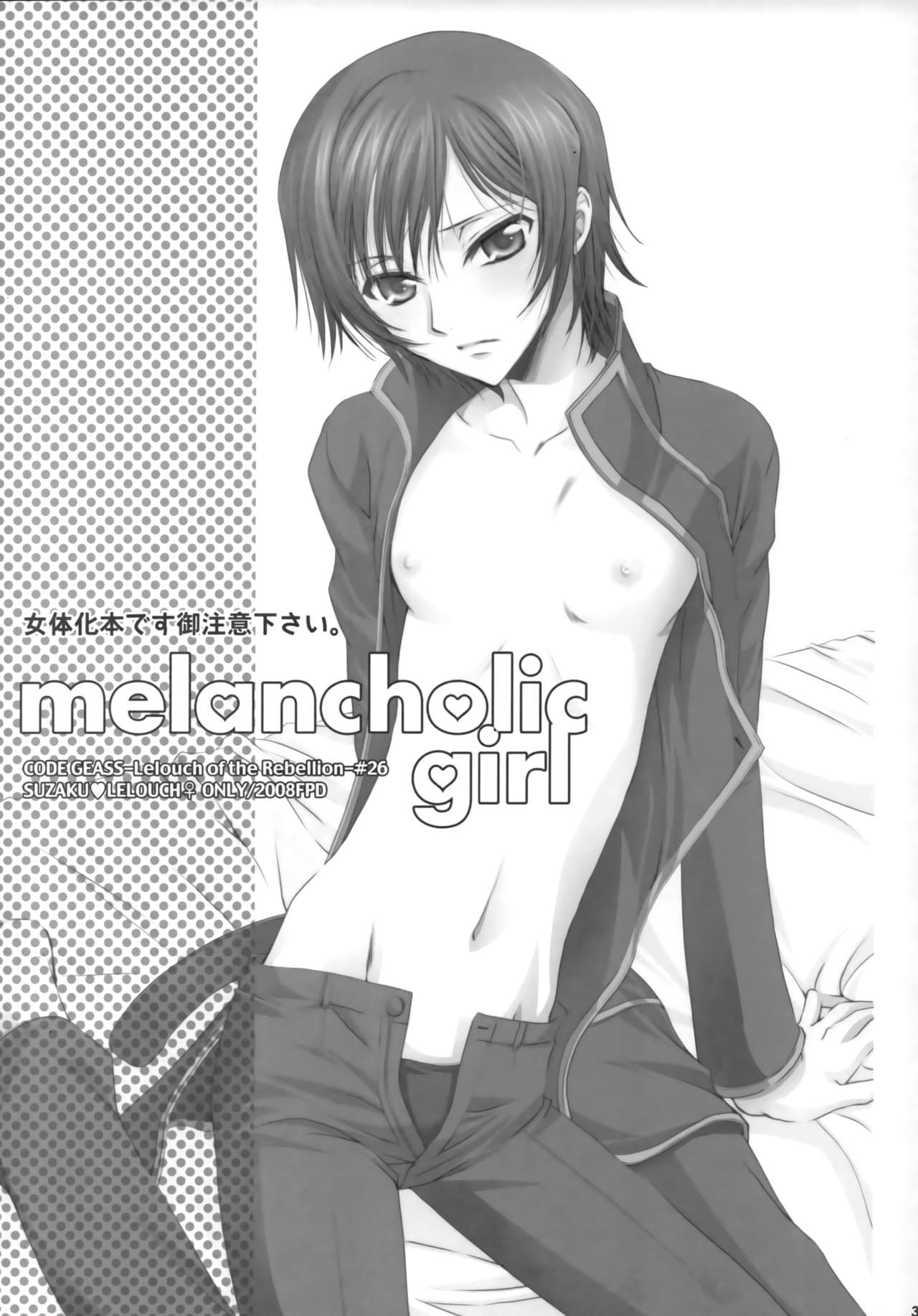 (C75) [FPD (長那ありか)] Melancholic Girl (コードギアス 反逆のルルーシュ)