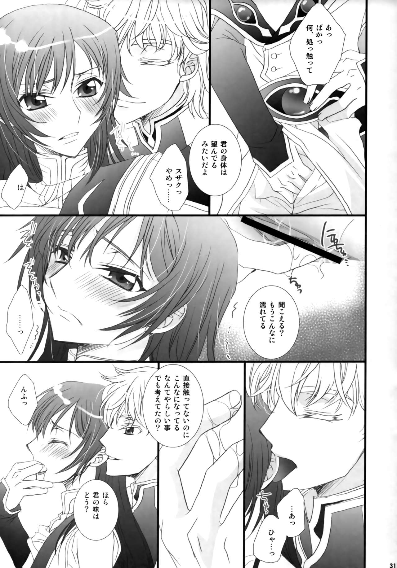 (C75) [FPD (長那ありか)] Melancholic Girl (コードギアス 反逆のルルーシュ)