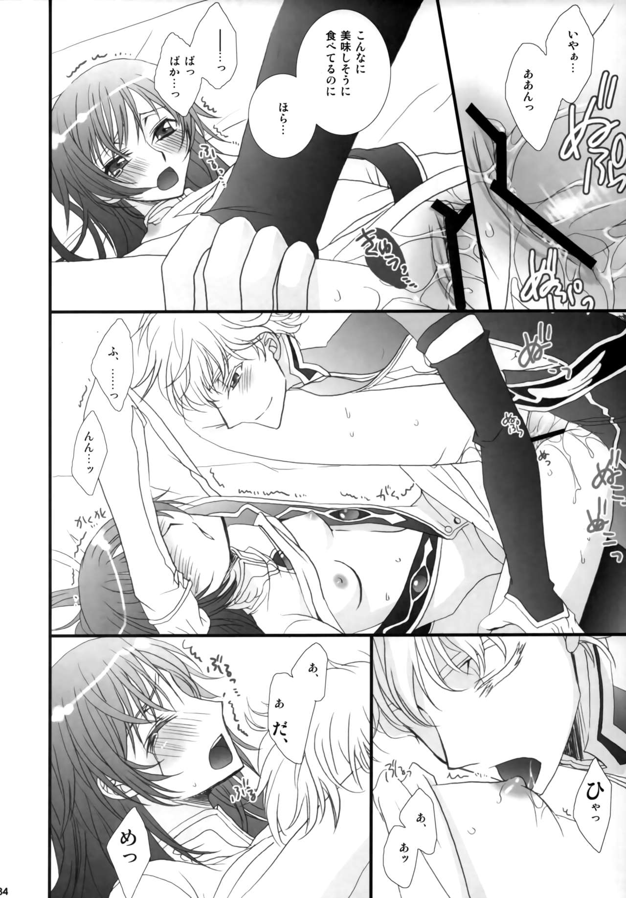 (C75) [FPD (長那ありか)] Melancholic Girl (コードギアス 反逆のルルーシュ)