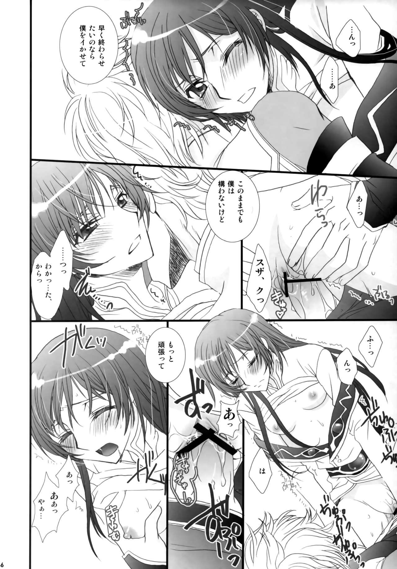 (C75) [FPD (長那ありか)] Melancholic Girl (コードギアス 反逆のルルーシュ)