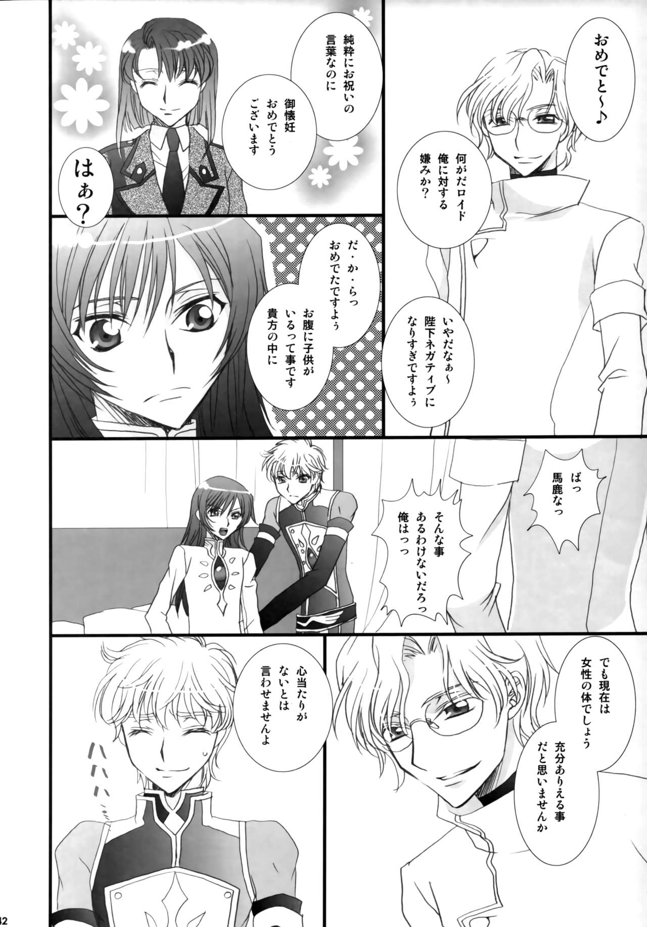 (C75) [FPD (長那ありか)] Melancholic Girl (コードギアス 反逆のルルーシュ)