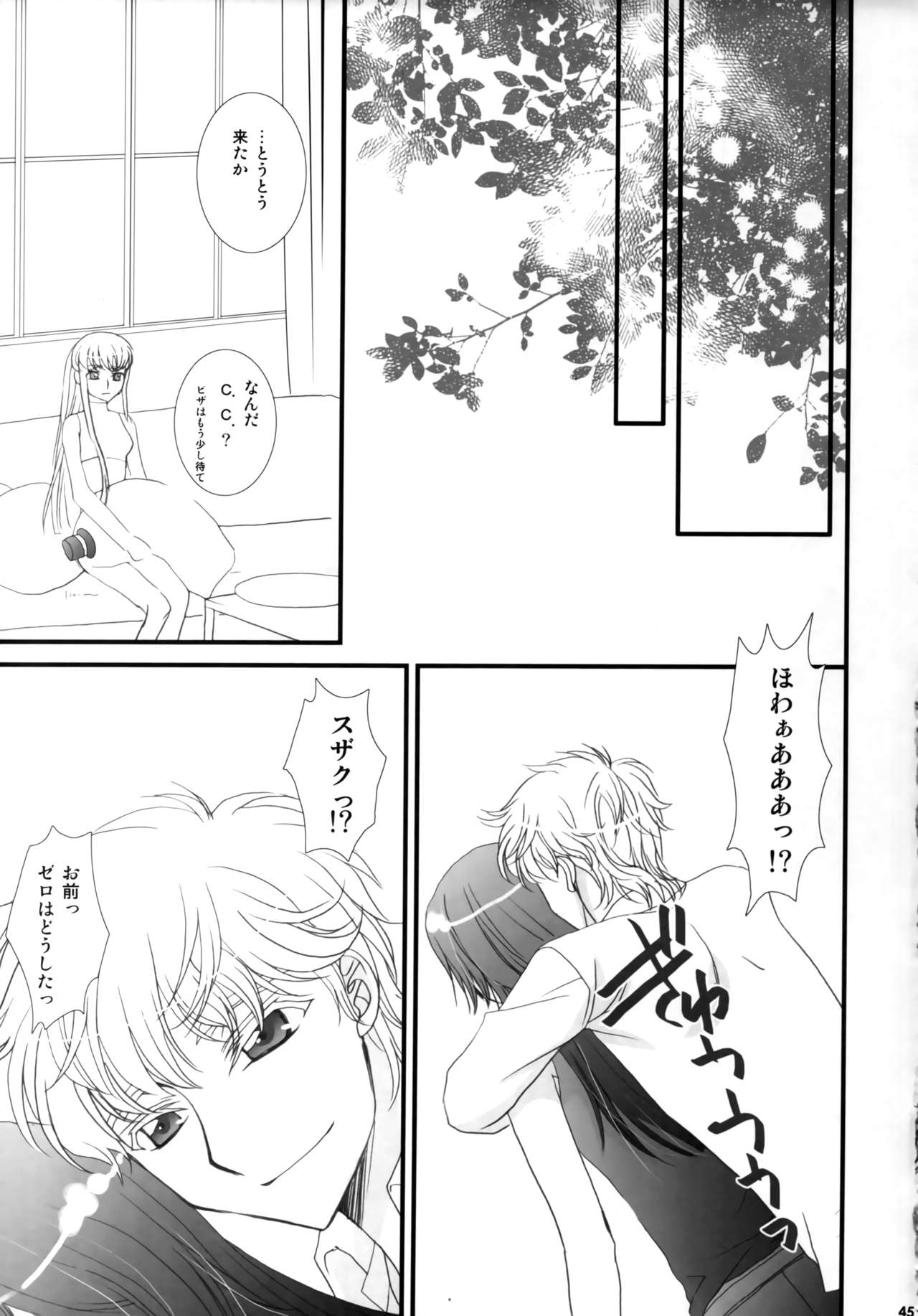 (C75) [FPD (長那ありか)] Melancholic Girl (コードギアス 反逆のルルーシュ)