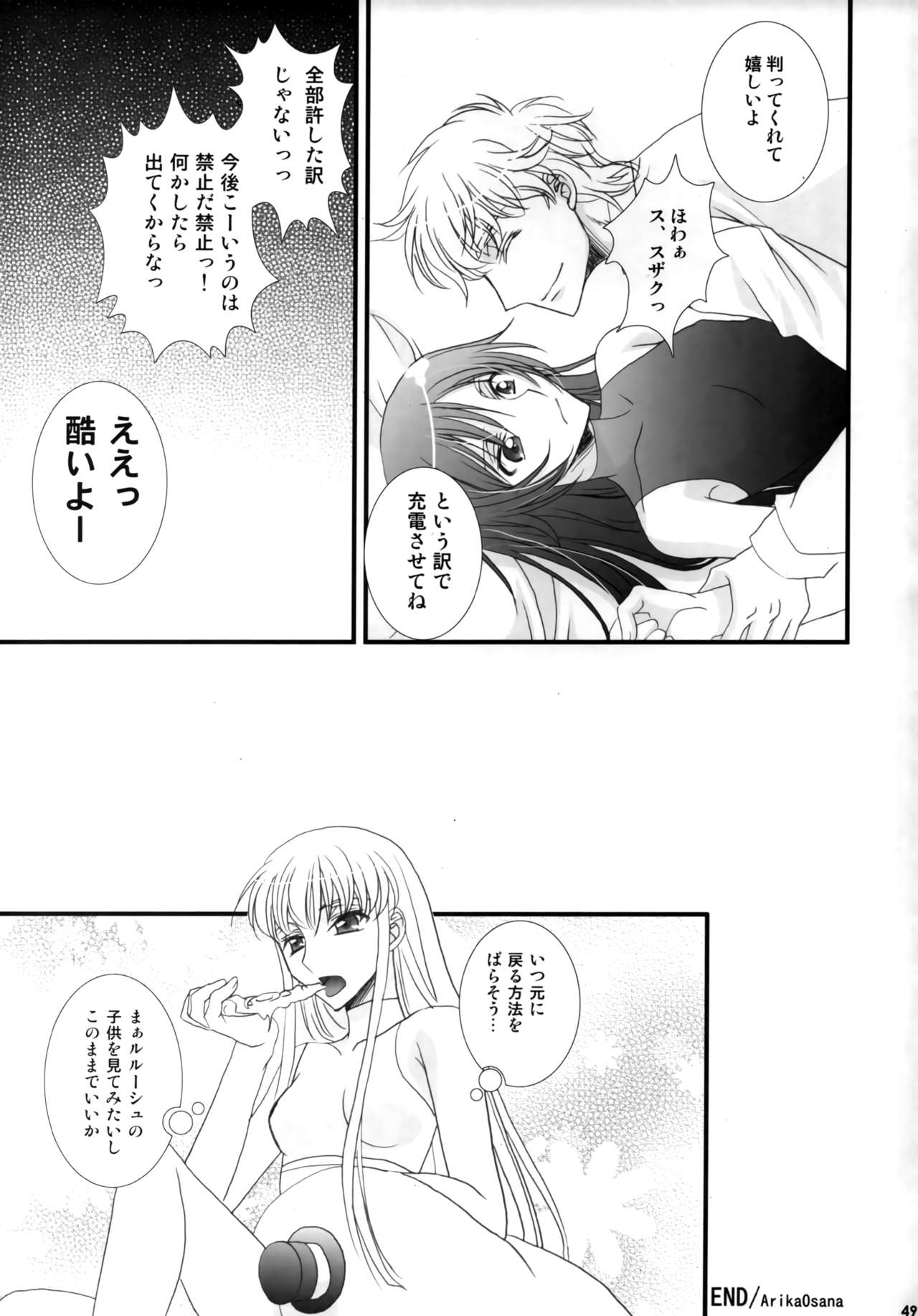 (C75) [FPD (長那ありか)] Melancholic Girl (コードギアス 反逆のルルーシュ)