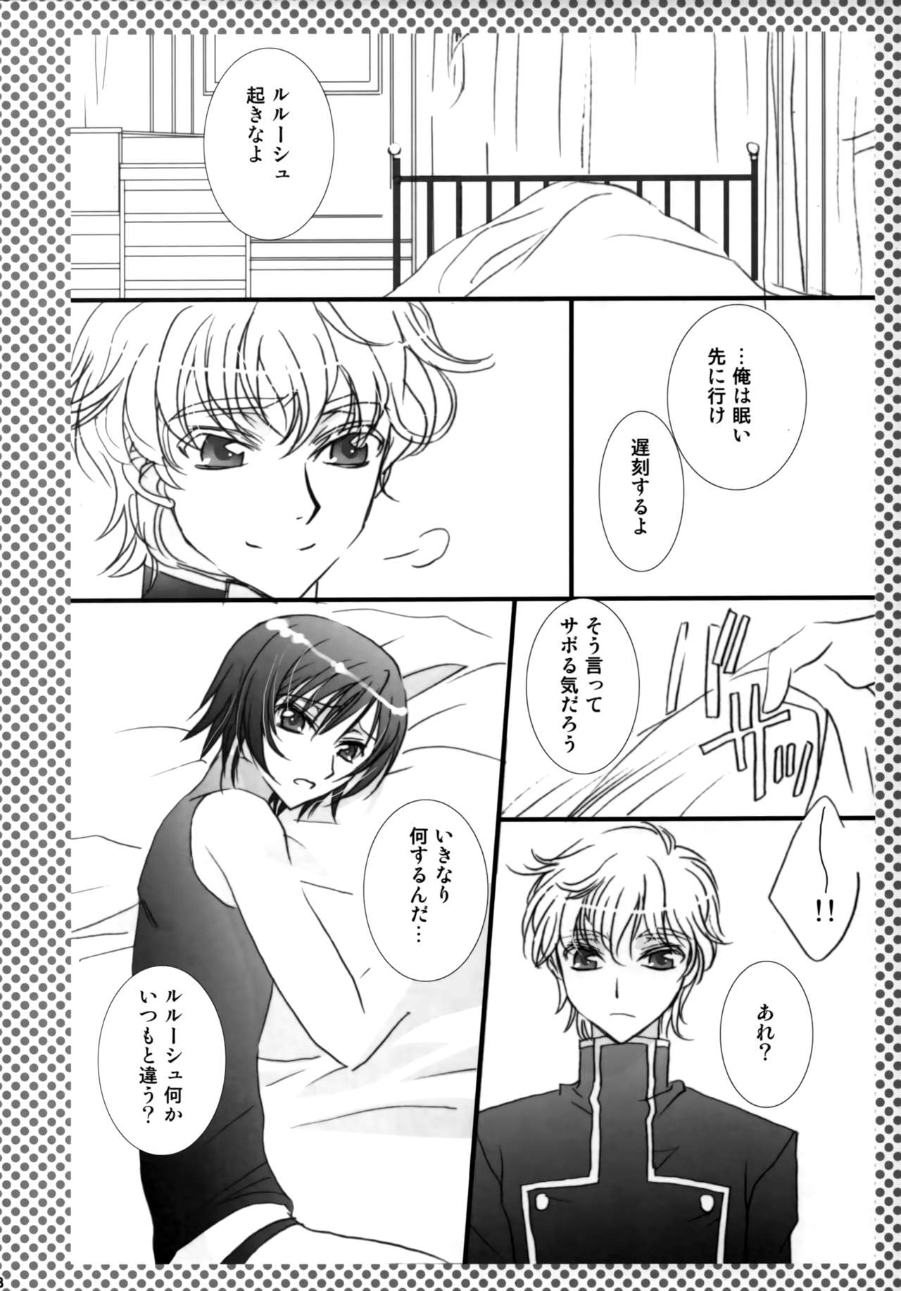 (C75) [FPD (長那ありか)] Melancholic Girl (コードギアス 反逆のルルーシュ)