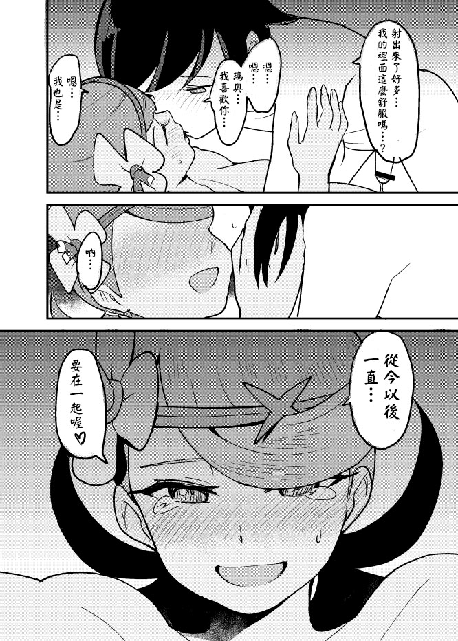 [いぬのおまわりさま (犬淵)] Melt in Green... (ポケットモンスター サン・ムーン) [中国翻訳] [DL版]