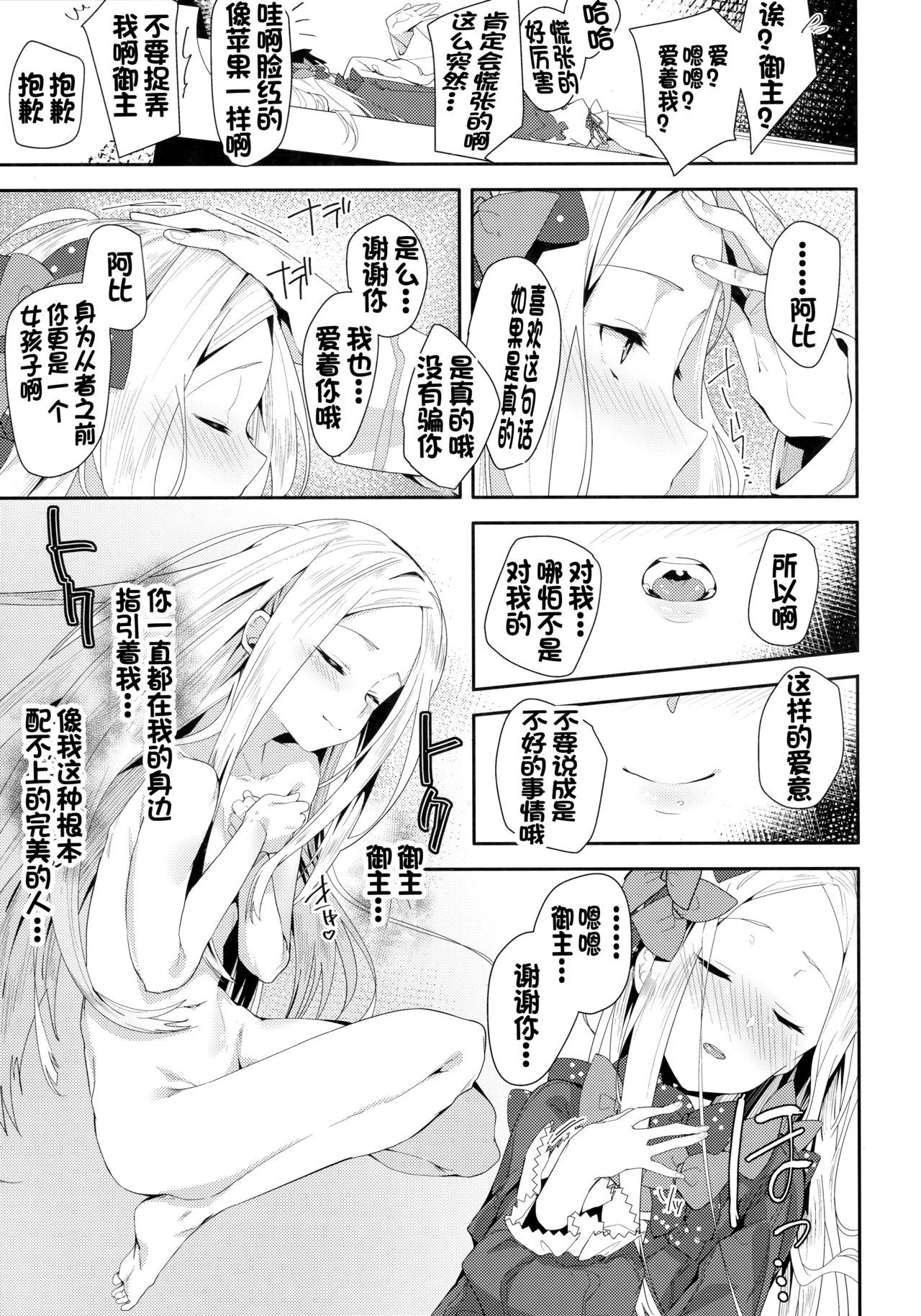 (COMIC1☆13) [ぐりいん野はうす (温野りょく)] あびーちゃんはいけない子? (Fate/Grand Order) [中国翻訳]