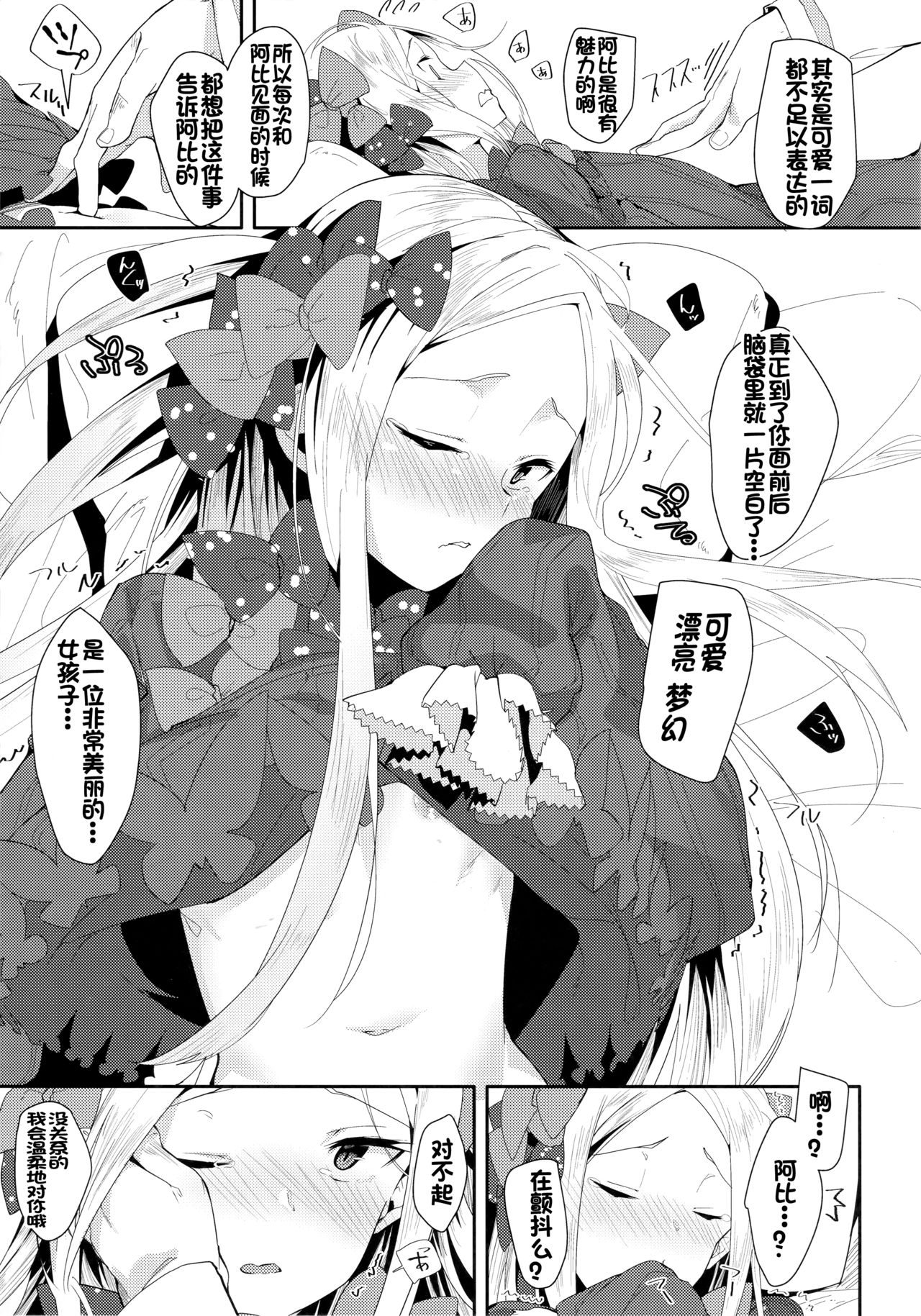 (COMIC1☆13) [ぐりいん野はうす (温野りょく)] あびーちゃんはいけない子? (Fate/Grand Order) [中国翻訳]