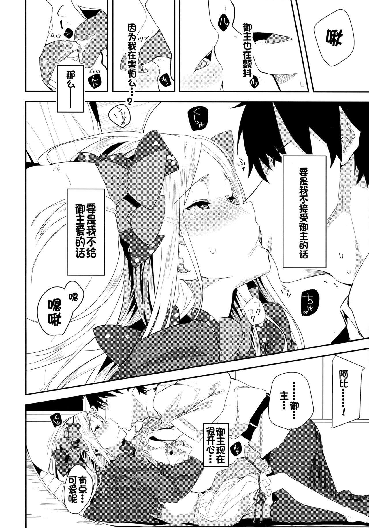 (COMIC1☆13) [ぐりいん野はうす (温野りょく)] あびーちゃんはいけない子? (Fate/Grand Order) [中国翻訳]