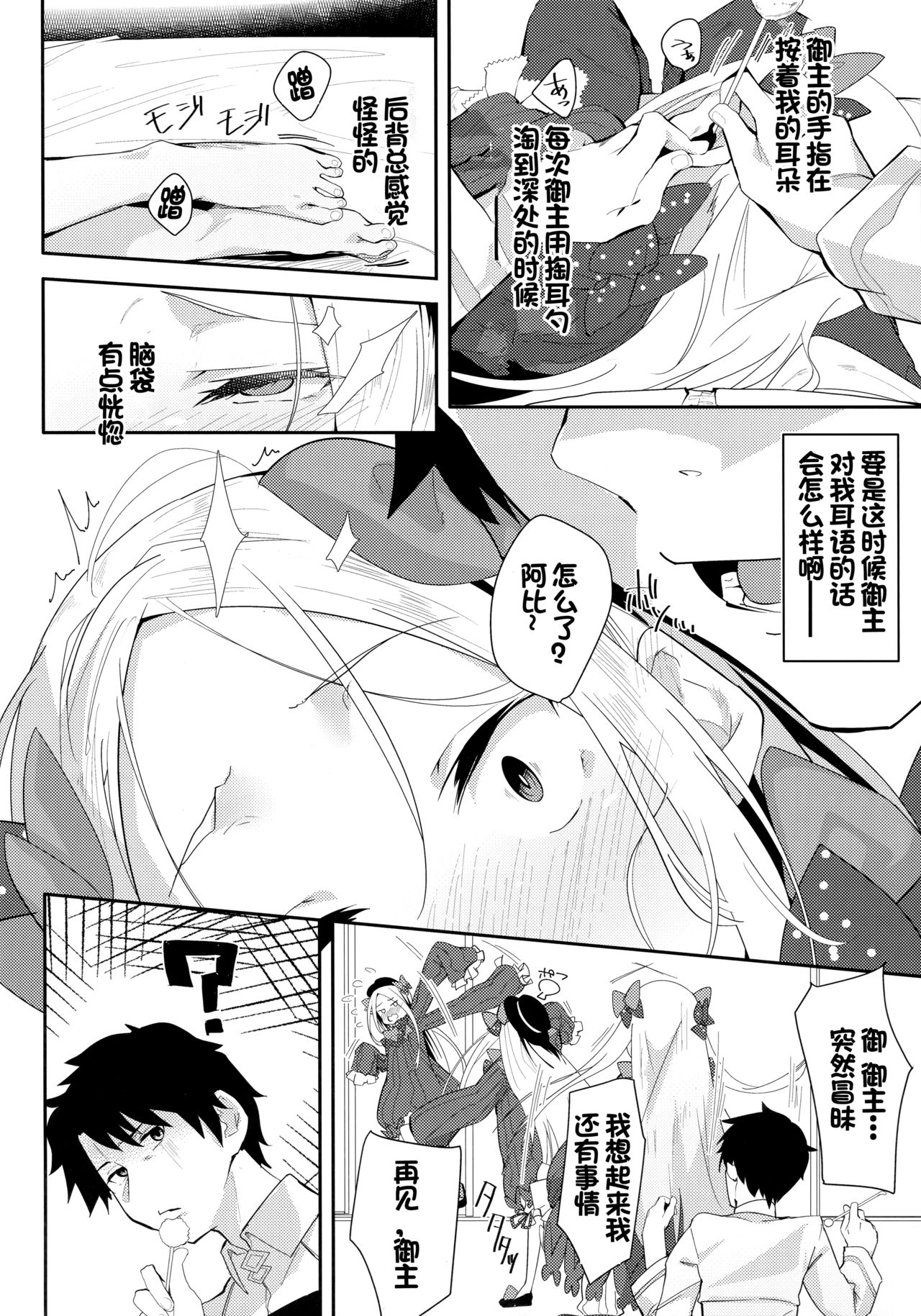 (COMIC1☆13) [ぐりいん野はうす (温野りょく)] あびーちゃんはいけない子? (Fate/Grand Order) [中国翻訳]