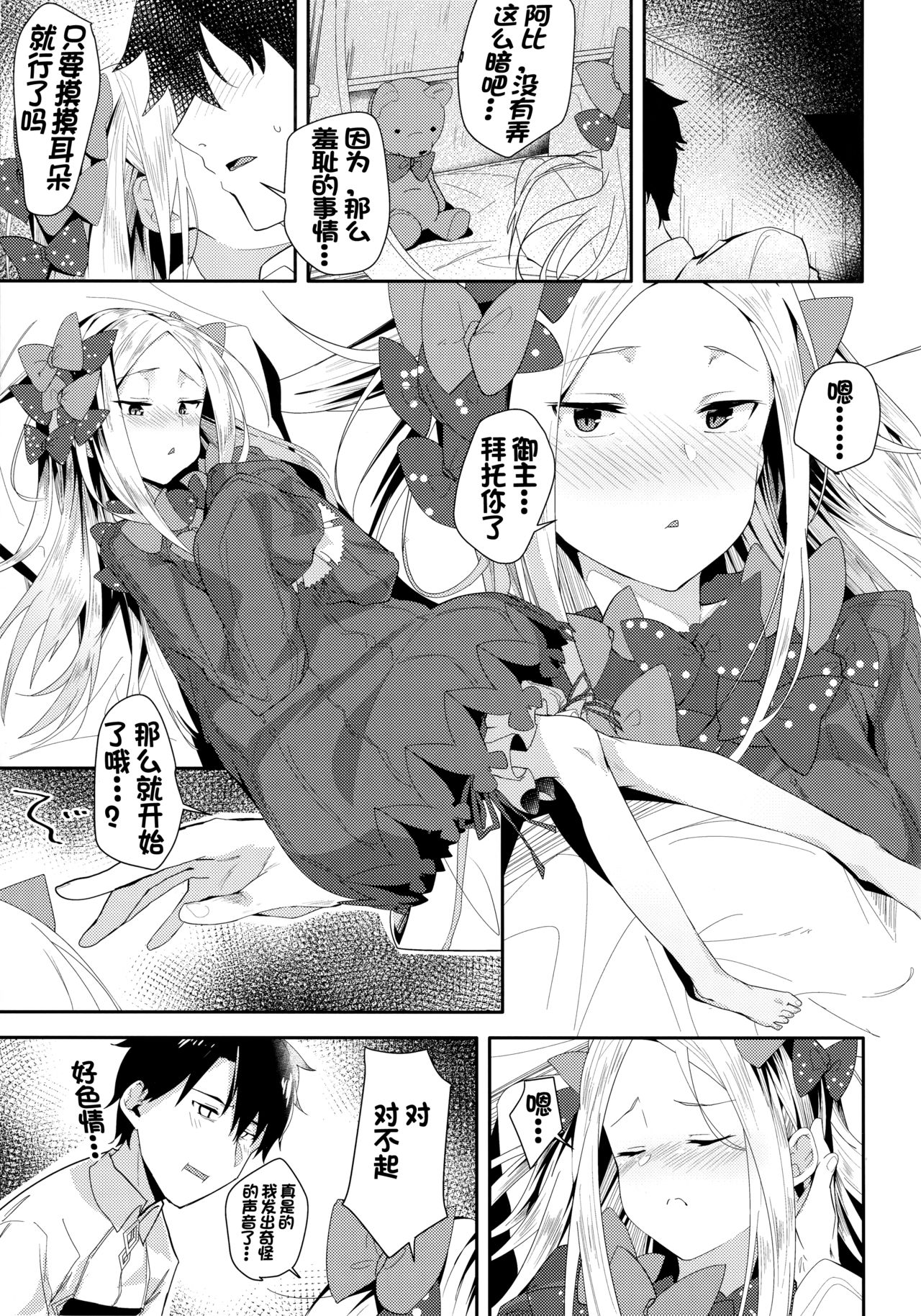 (COMIC1☆13) [ぐりいん野はうす (温野りょく)] あびーちゃんはいけない子? (Fate/Grand Order) [中国翻訳]