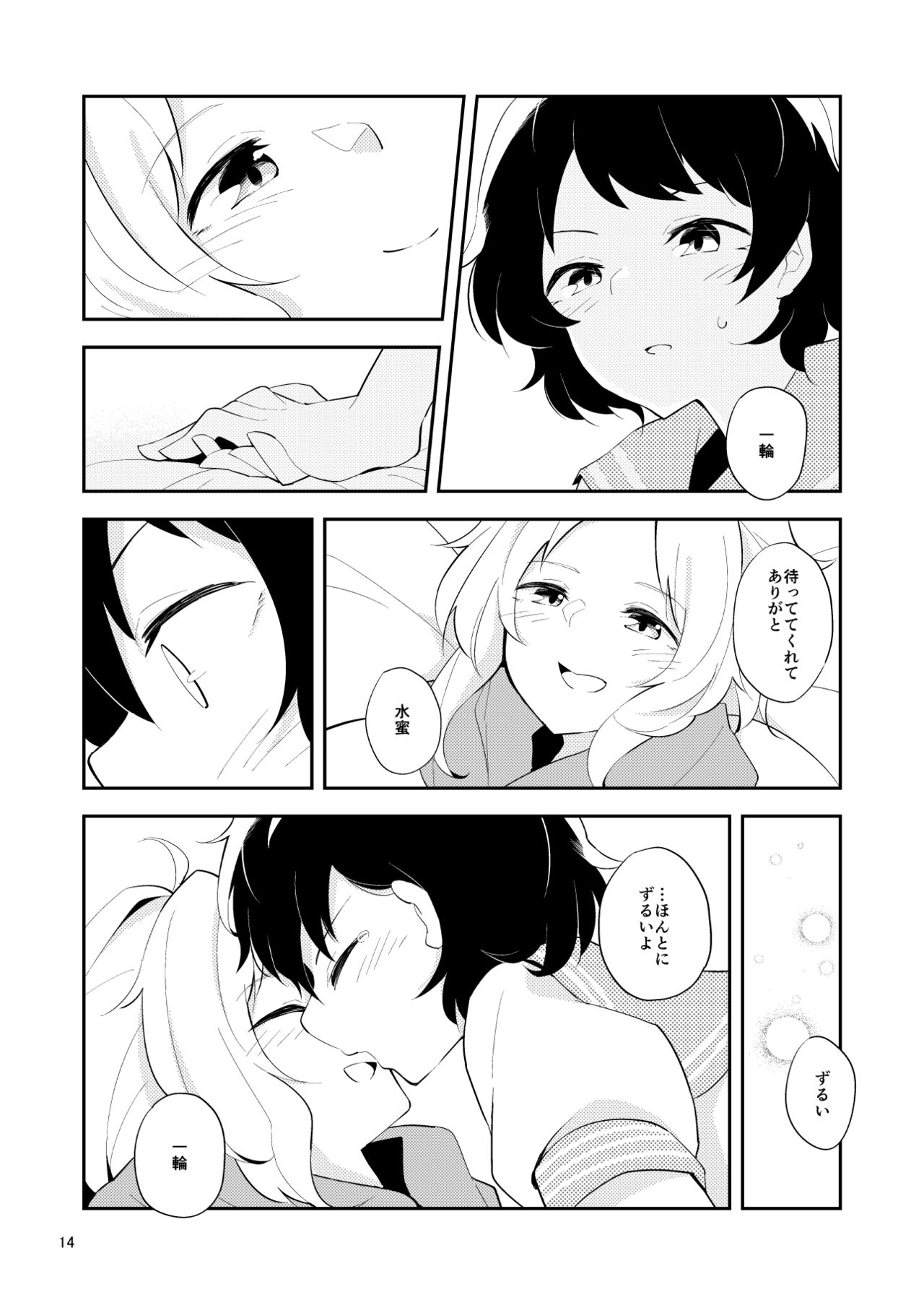 [ヨアケ行燈 (かうちぽてと)] 寂しくなるまで (東方Project) [DL版]