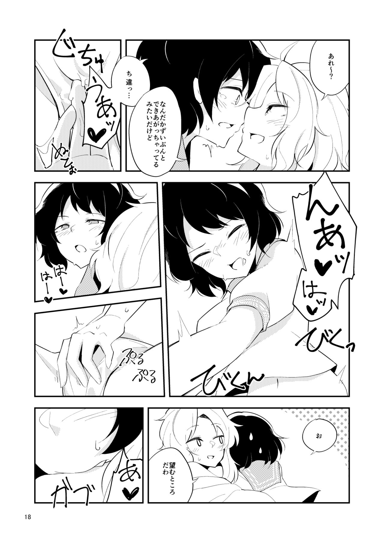[ヨアケ行燈 (かうちぽてと)] 寂しくなるまで (東方Project) [DL版]