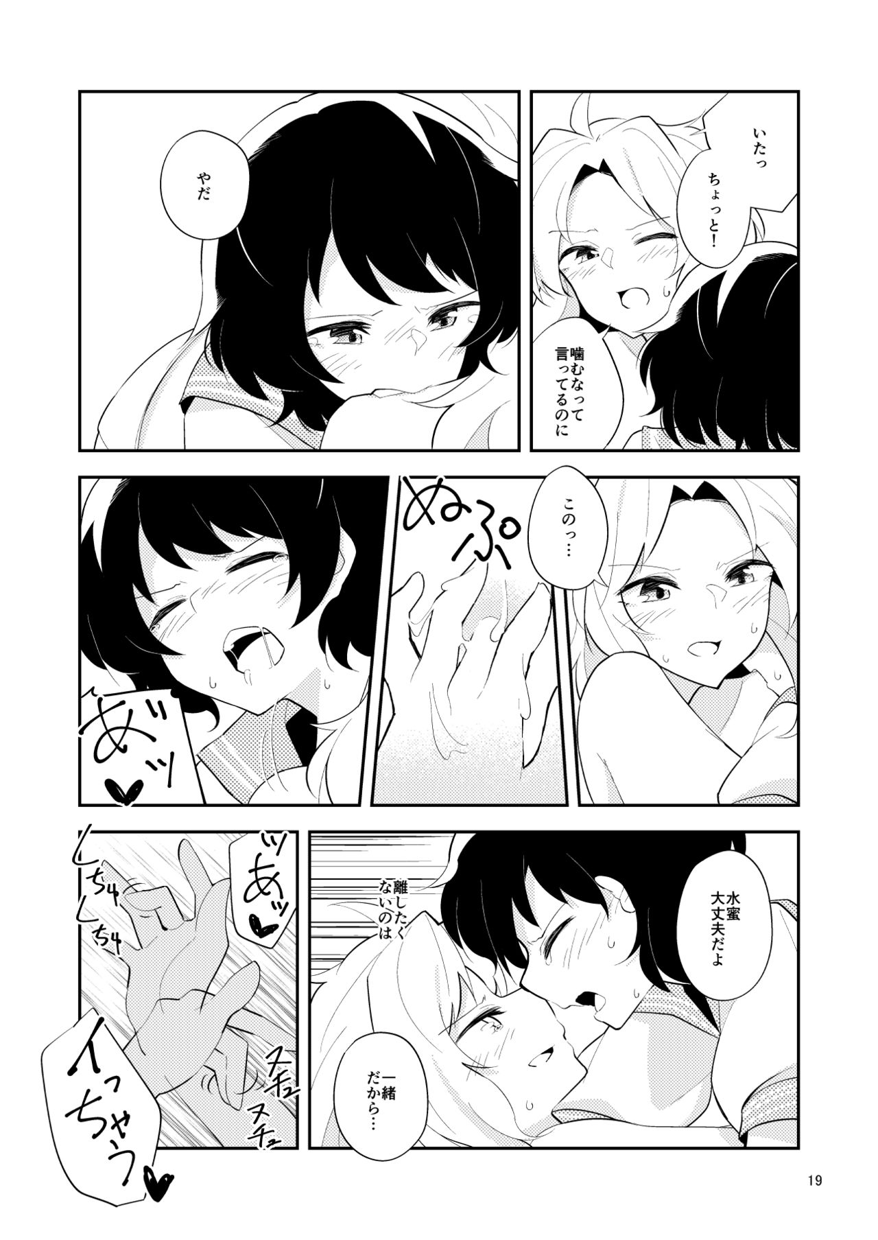 [ヨアケ行燈 (かうちぽてと)] 寂しくなるまで (東方Project) [DL版]