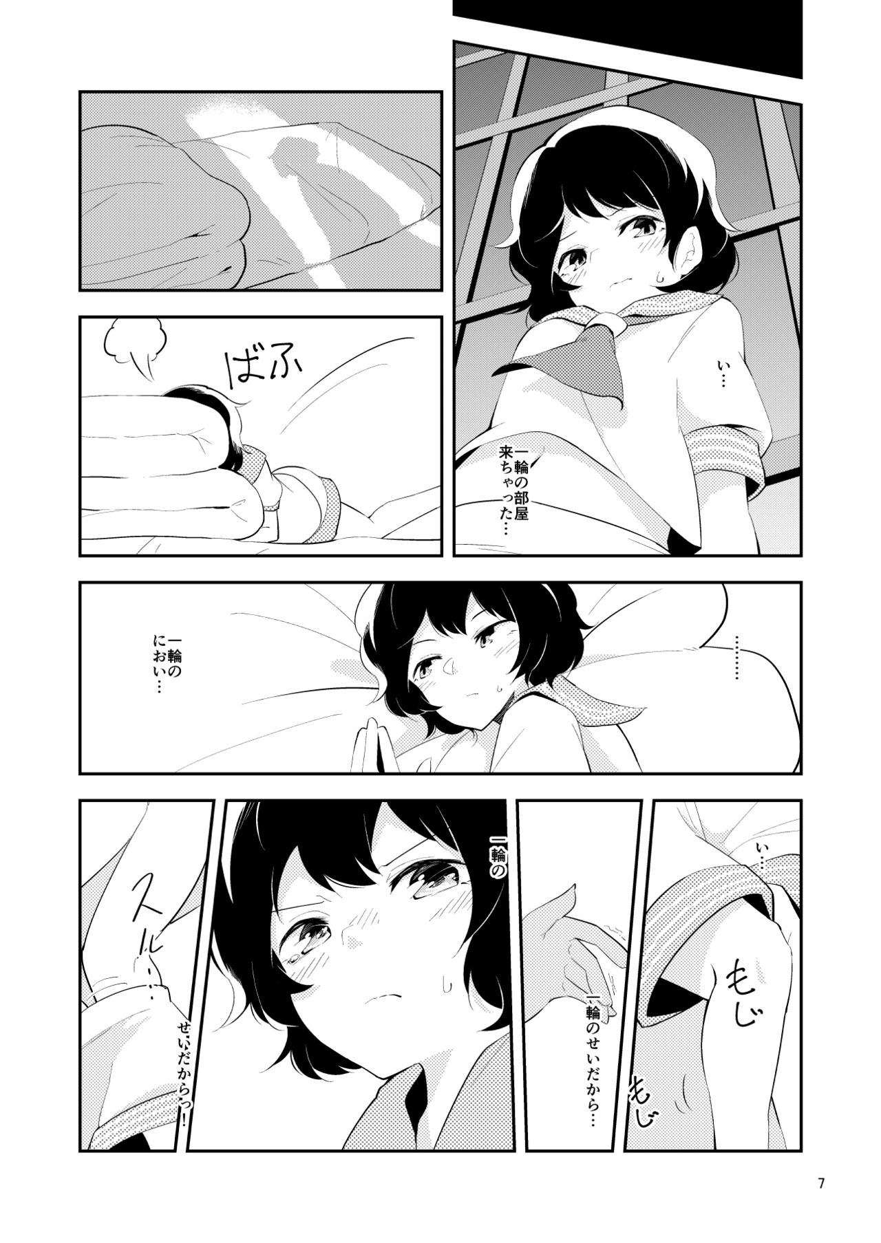 [ヨアケ行燈 (かうちぽてと)] 寂しくなるまで (東方Project) [DL版]