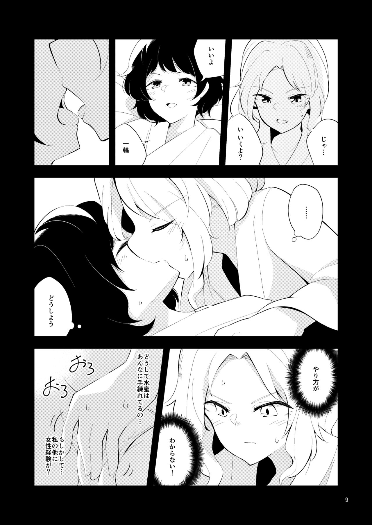 [ヨアケ行燈 (かうちぽてと)] 寂しくなるまで (東方Project) [DL版]