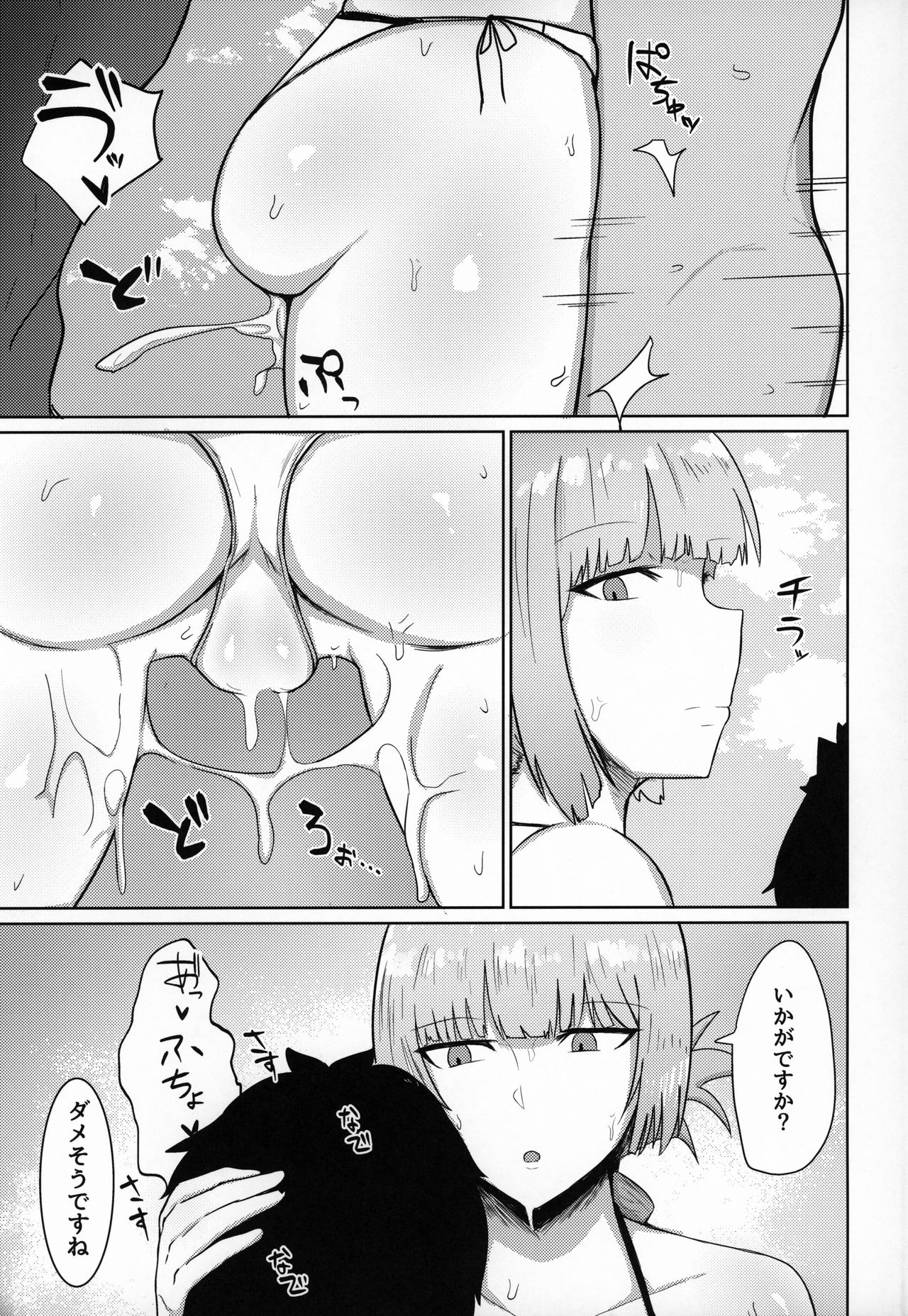 (C96) [Initiative (不嬢女子)] カルデアシコシコ♥ライフセーバー (Fate/Grand Order)