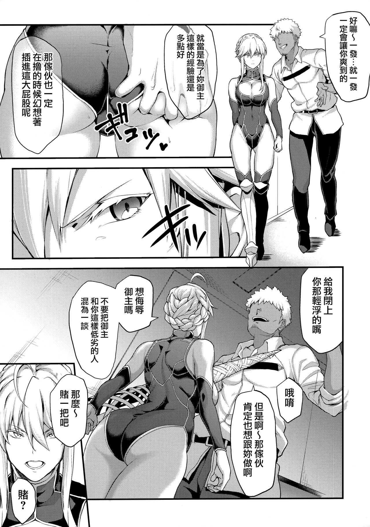 (C96) [STANKY (yozo)] 騎士王のキモチイイ穴-オルタ- (Fate/Grand Order) [中国翻訳]