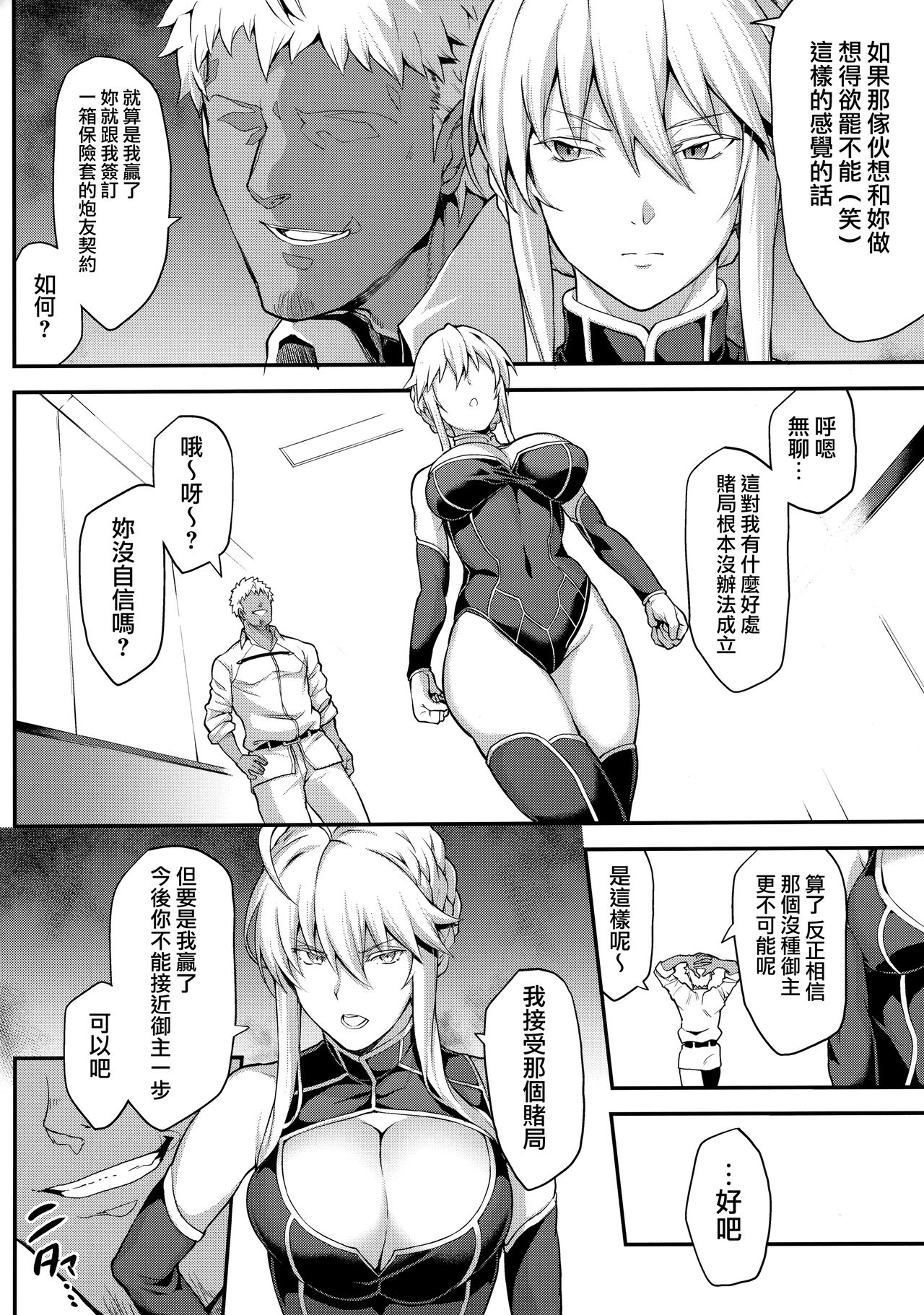 (C96) [STANKY (yozo)] 騎士王のキモチイイ穴-オルタ- (Fate/Grand Order) [中国翻訳]