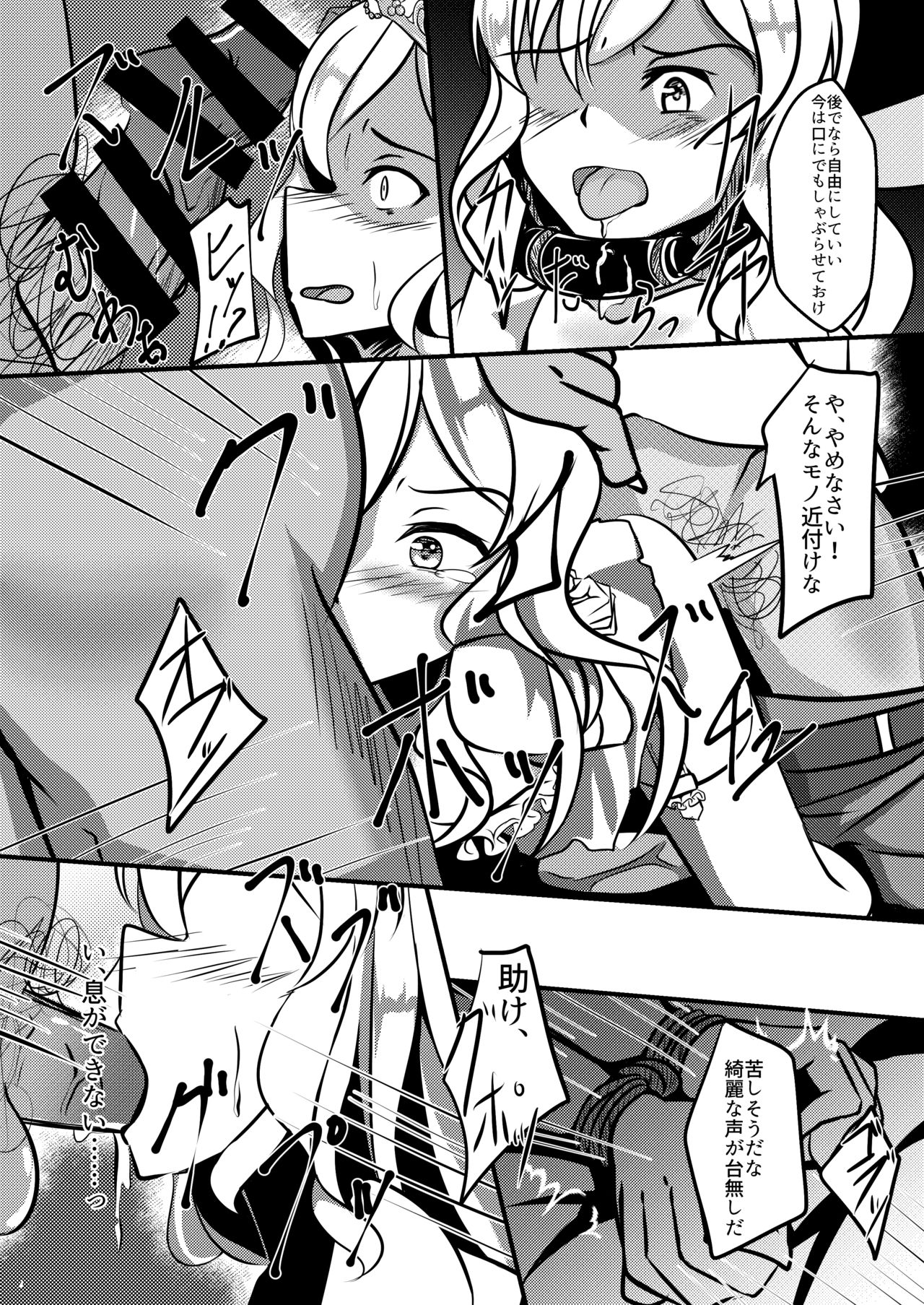 [鹿贄どん (鹿贄)] 願いの果てに [DL版]