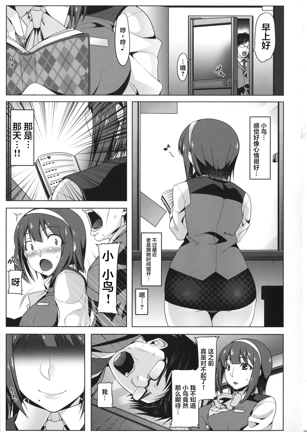 (C91) [涙穴庵 (涙目)] ウワキなコトリ (アイドルマスター) [中国翻訳]