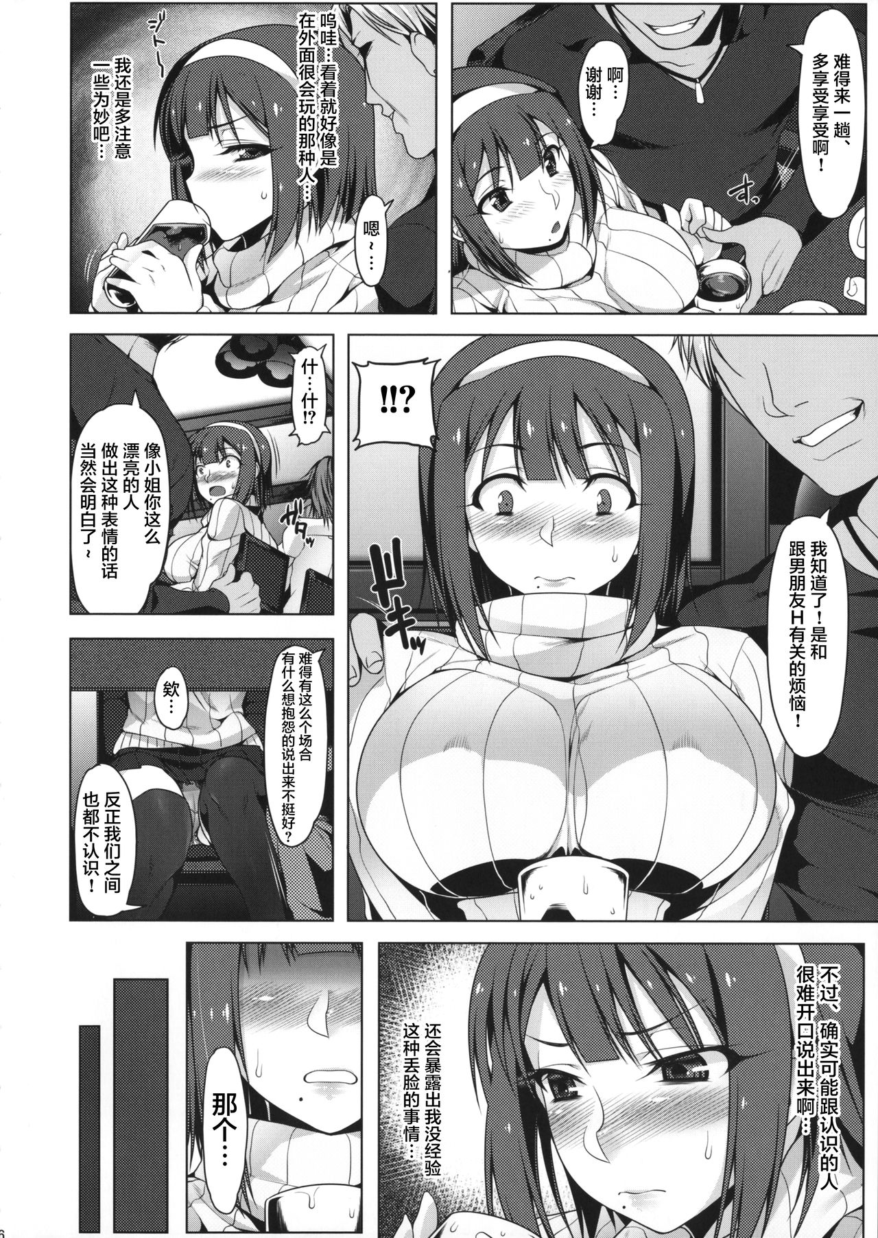 (C91) [涙穴庵 (涙目)] ウワキなコトリ (アイドルマスター) [中国翻訳]