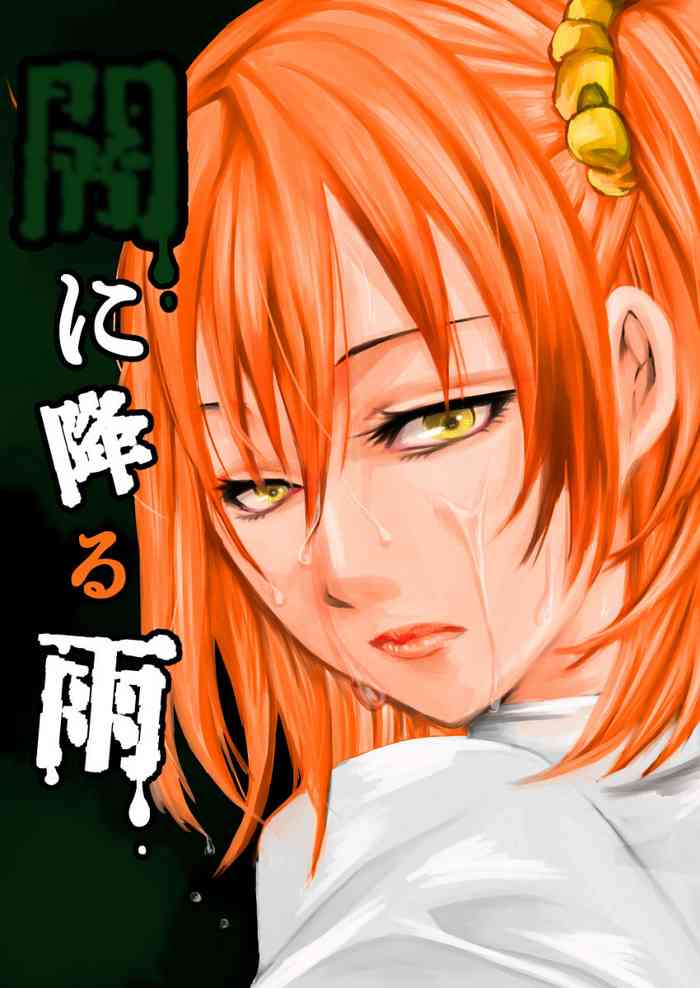 [さぬき亜美] 闇に降る雨② (Fate/Grand Order)