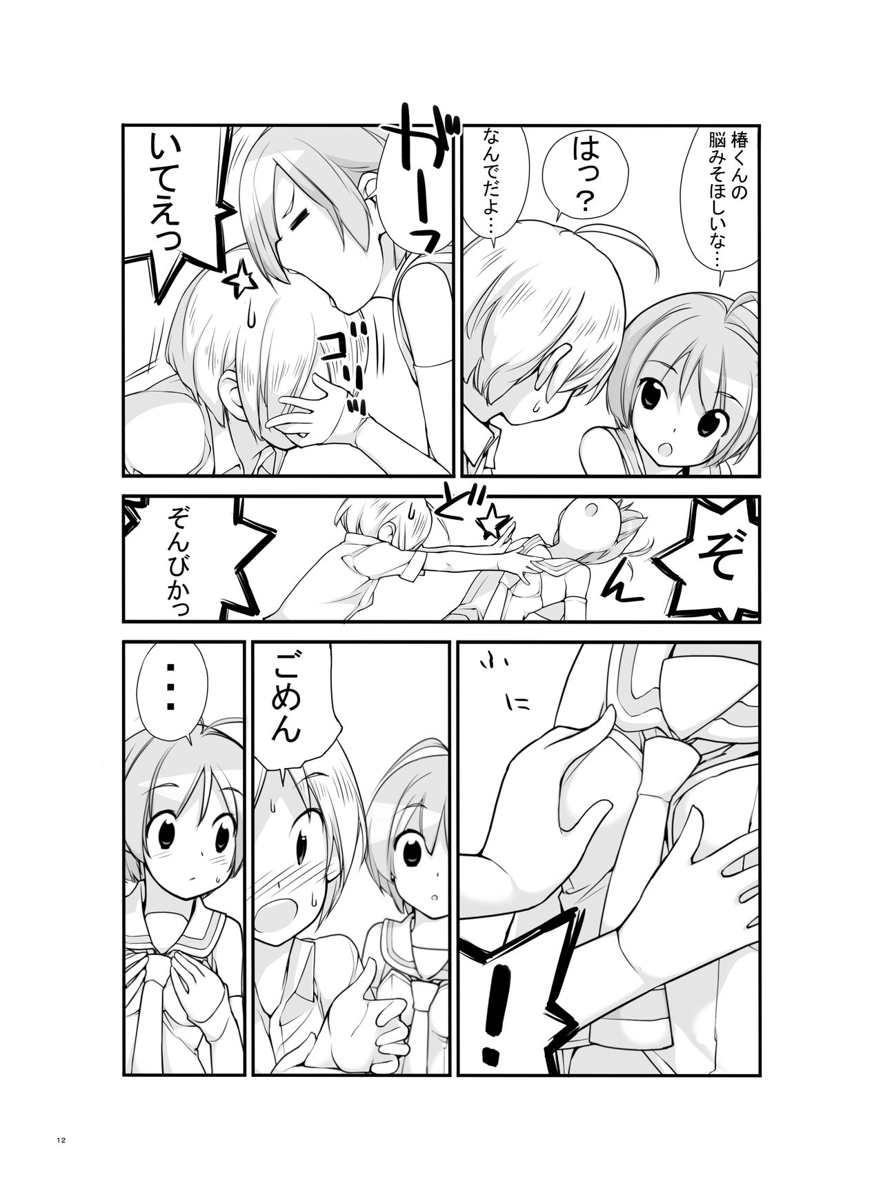 [ろくもんせん (たまはがね)] 露出少女異譚 2.6篇 [DL版]