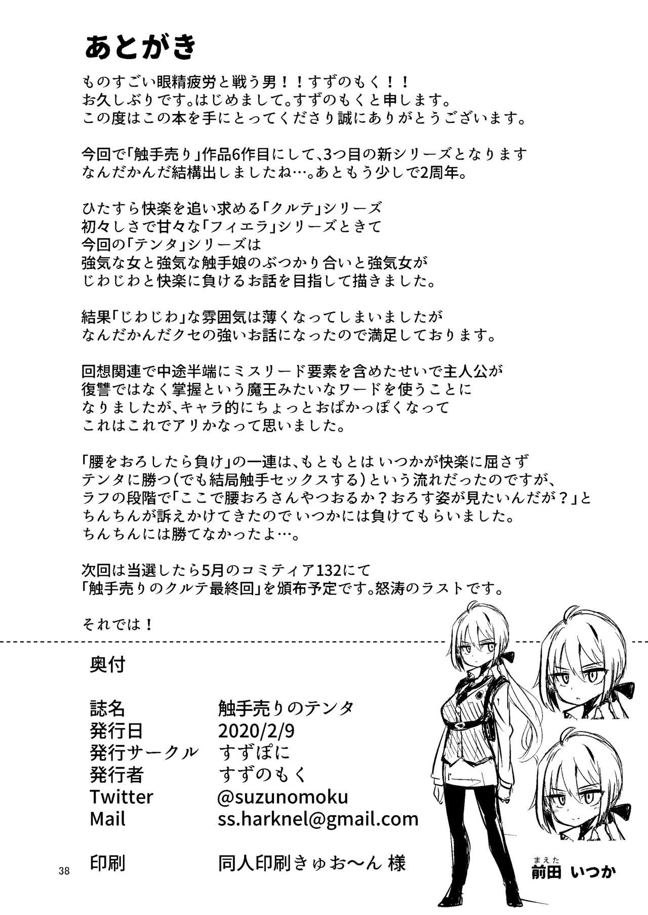 [すずぽに(すずのもく)]触手売りのテンタ[DL版]