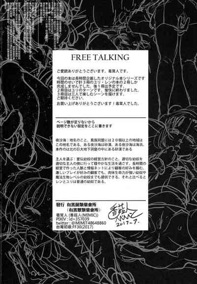 [有害菌類集会所 (毒茸人)] 愛玩幼奴02 [中国翻訳]