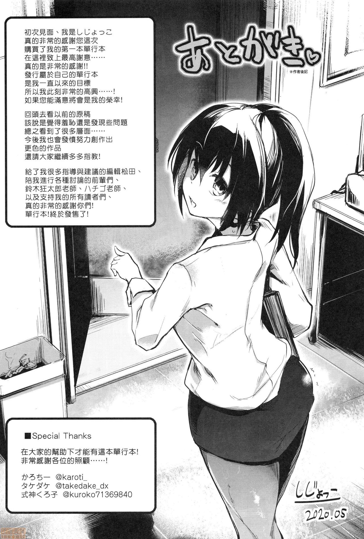 [しじょっこ] 洗脳されるだけの簡単なお仕事です [中国翻訳] [無修正]