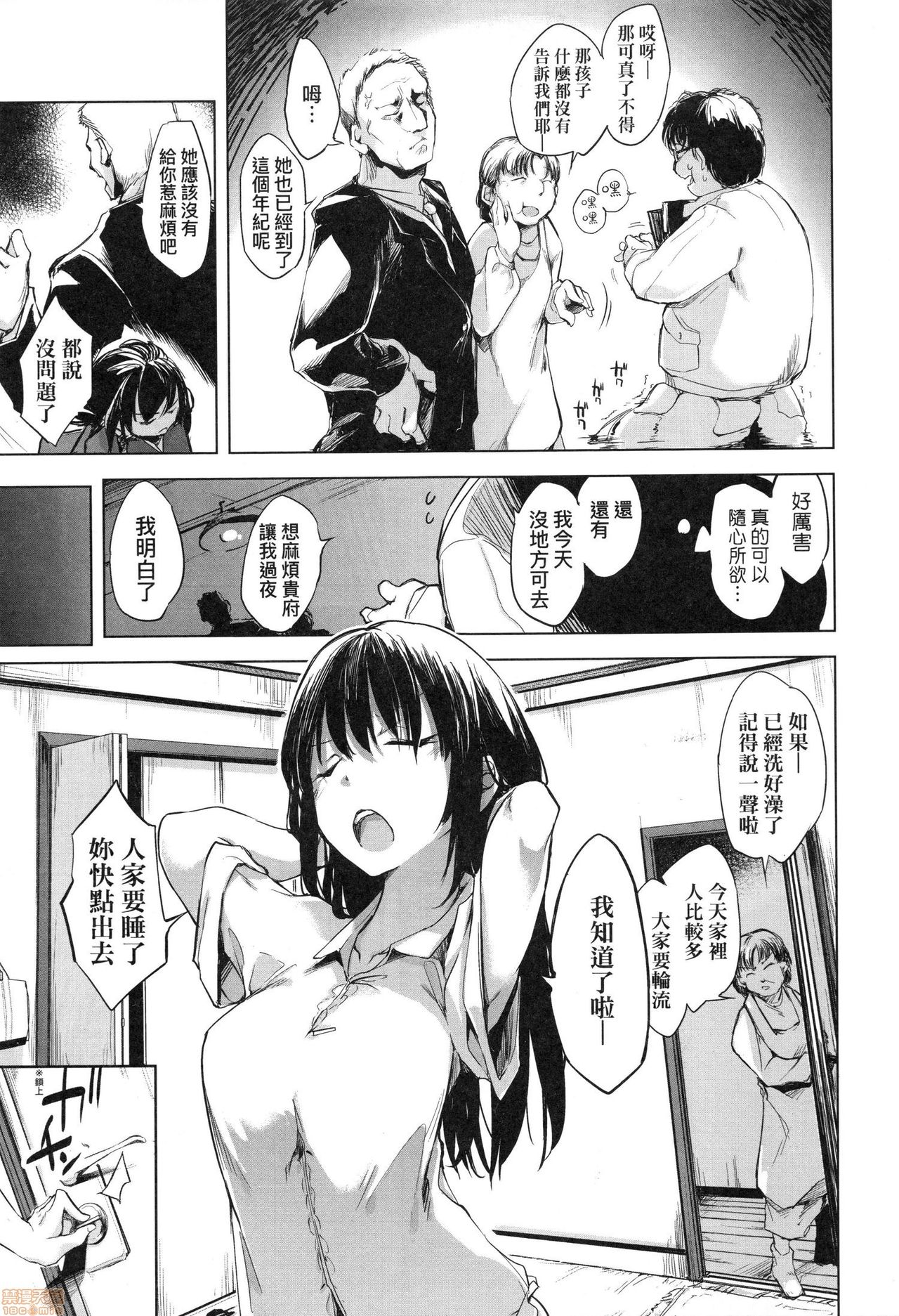 [しじょっこ] 洗脳されるだけの簡単なお仕事です [中国翻訳] [無修正]