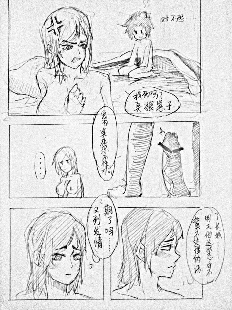 [Bbbs] 玄策寝取 (王者荣耀) [中国語]