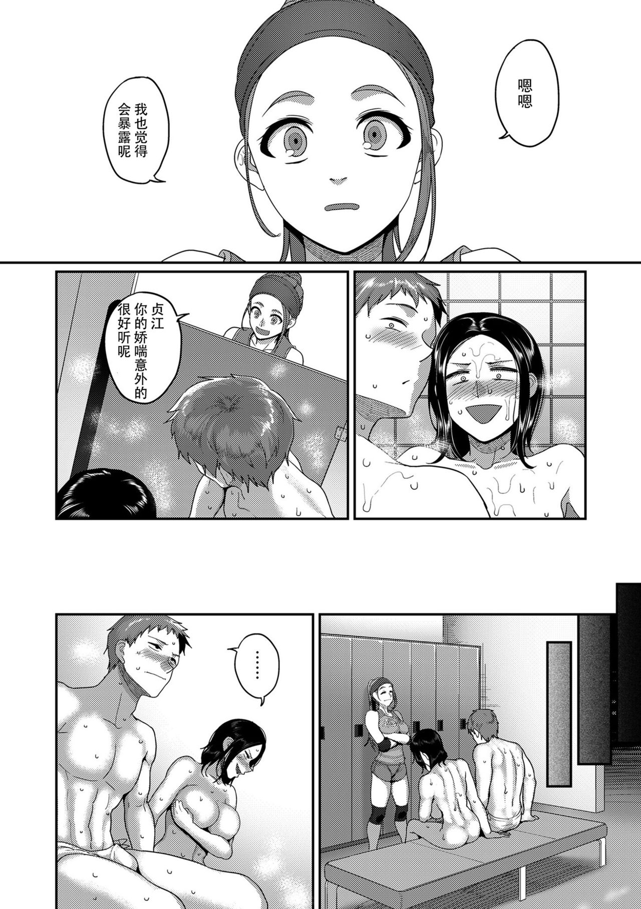 [山本善々] S県K市 社会人女子バレーボールサークルの事情2 (COMIC クリベロン DUMA 2019年9月号 Vol.16) [中国翻訳]