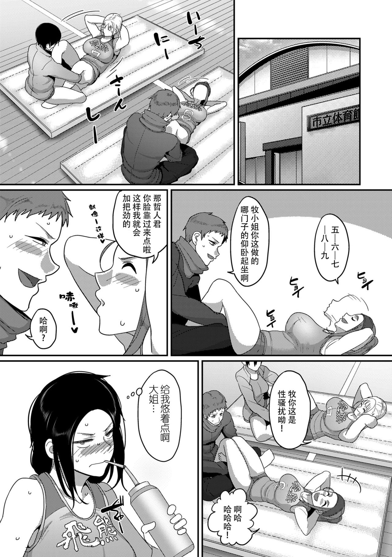 [山本善々] S県K市 社会人女子バレーボールサークルの事情2 (COMIC クリベロン DUMA 2019年9月号 Vol.16) [中国翻訳]