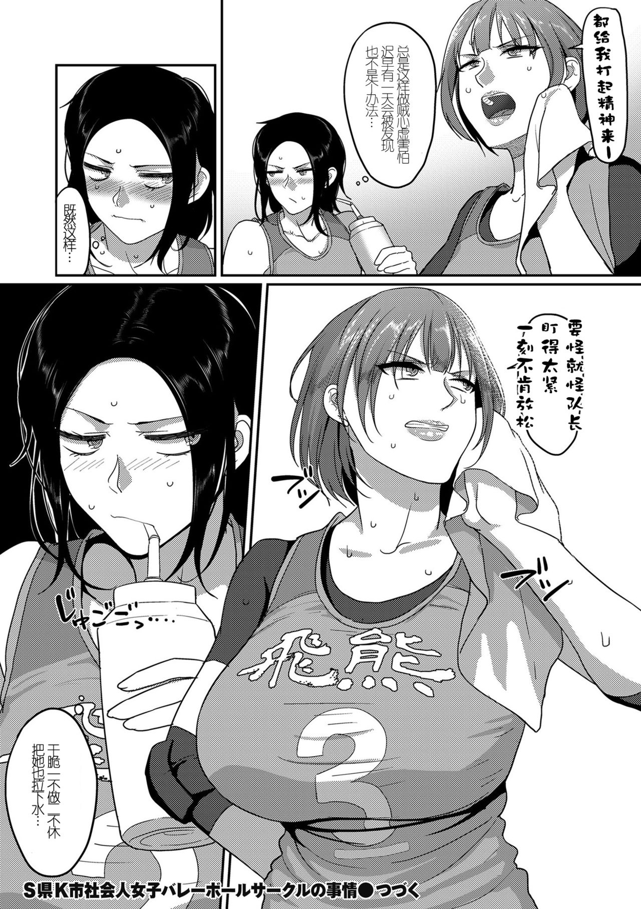 [山本善々] S県K市 社会人女子バレーボールサークルの事情2 (COMIC クリベロン DUMA 2019年9月号 Vol.16) [中国翻訳]