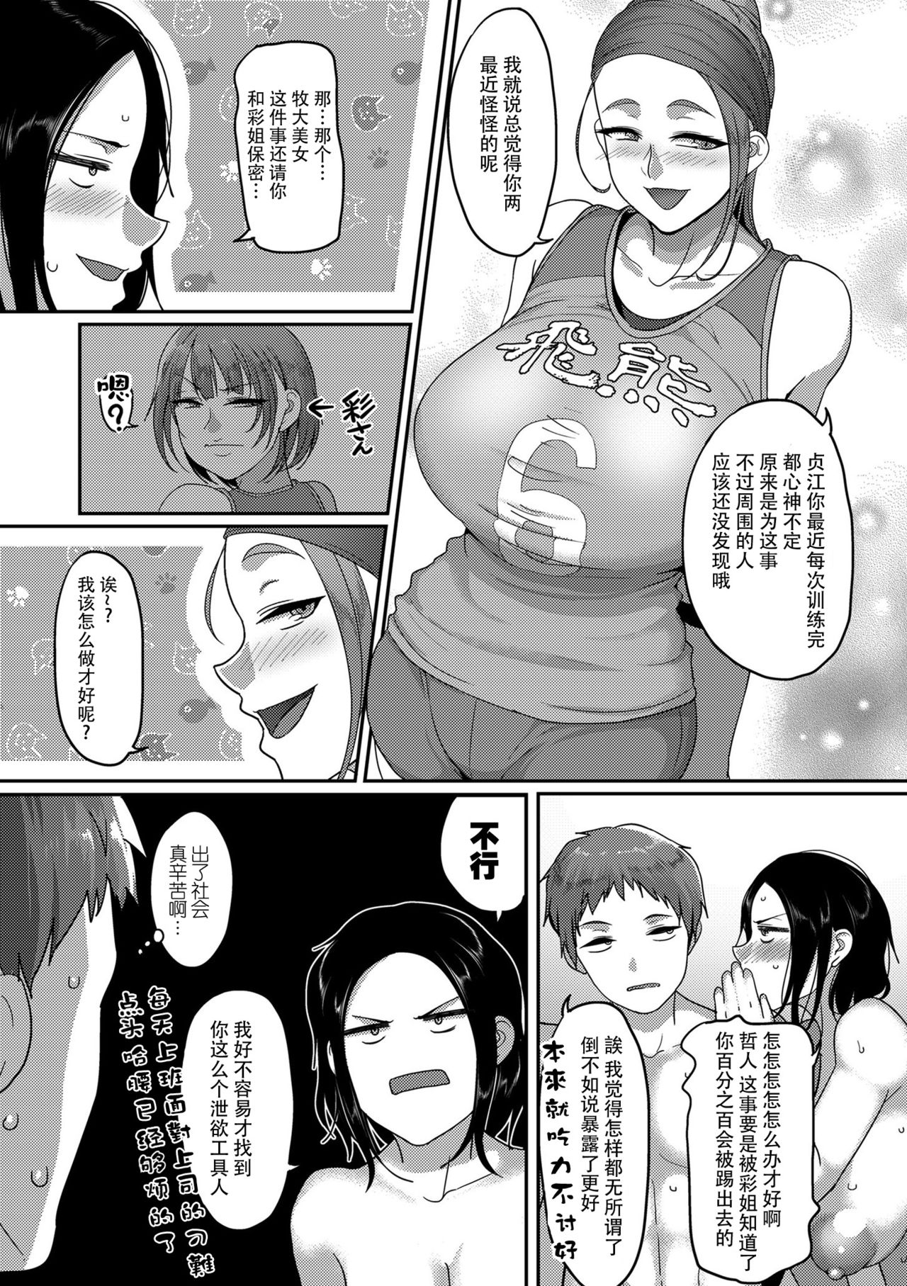 [山本善々] S県K市 社会人女子バレーボールサークルの事情2 (COMIC クリベロン DUMA 2019年9月号 Vol.16) [中国翻訳]