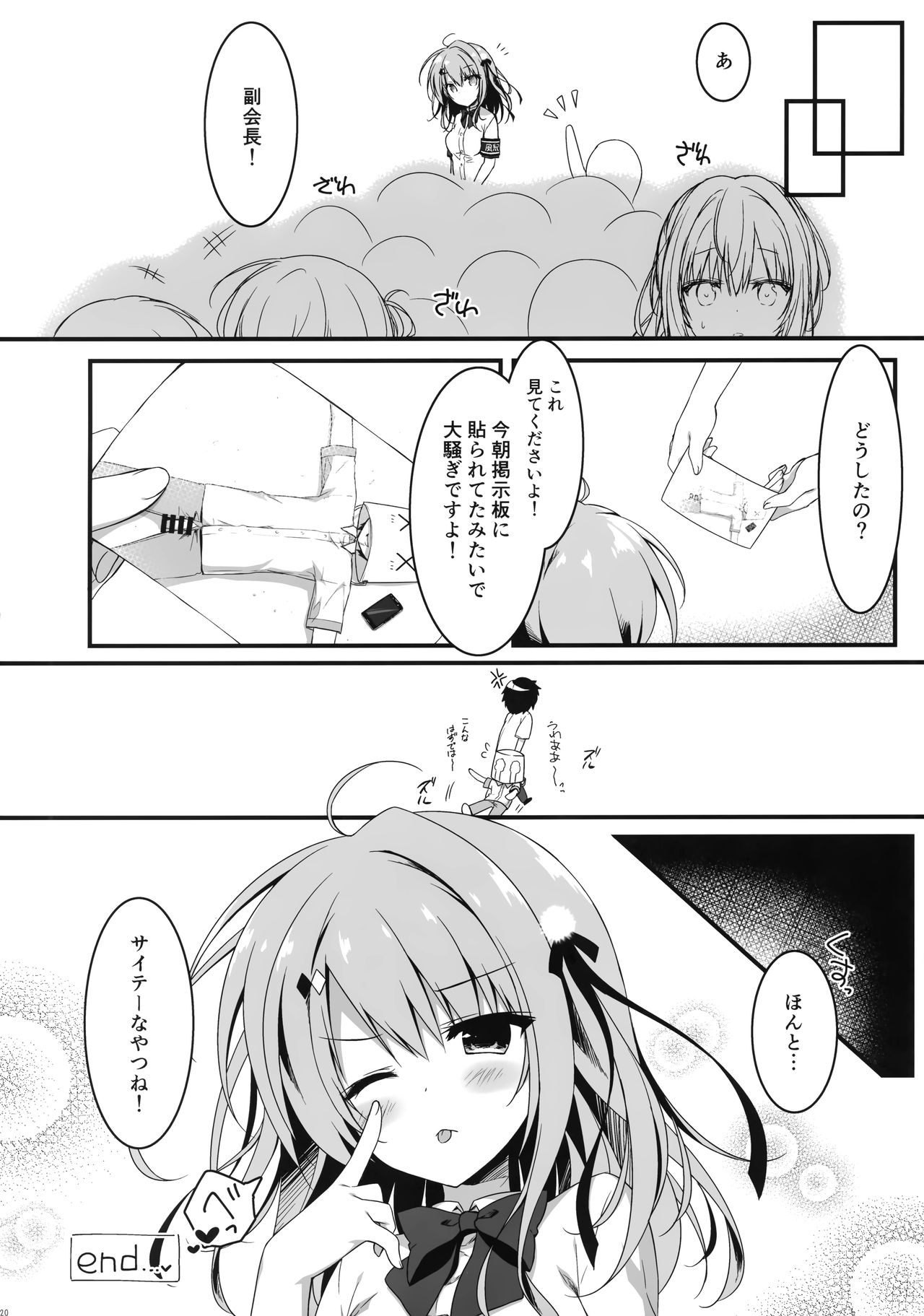 [しとろんの杜 (柚子奈ひよ)] よく来てくれました副会長!