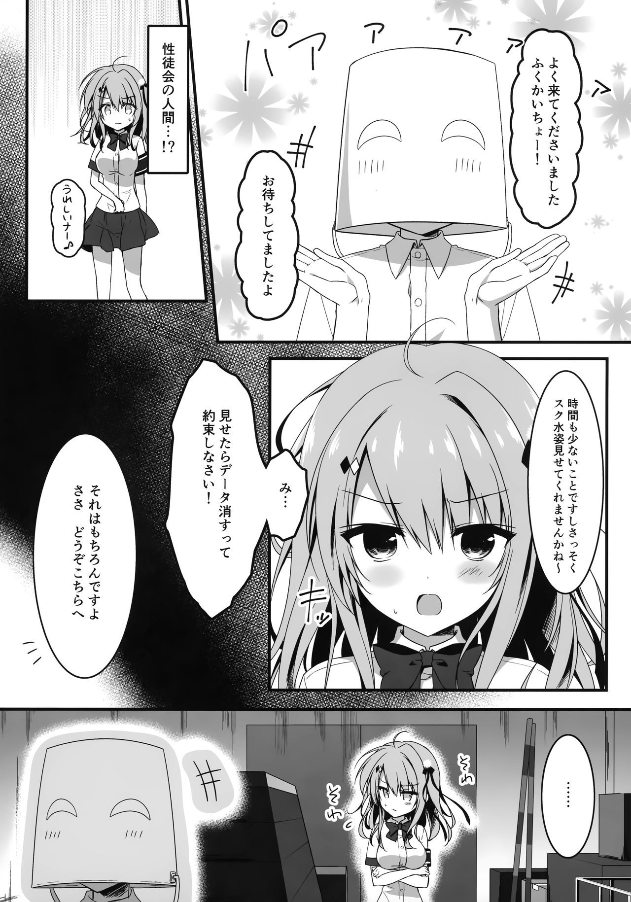 [しとろんの杜 (柚子奈ひよ)] よく来てくれました副会長!