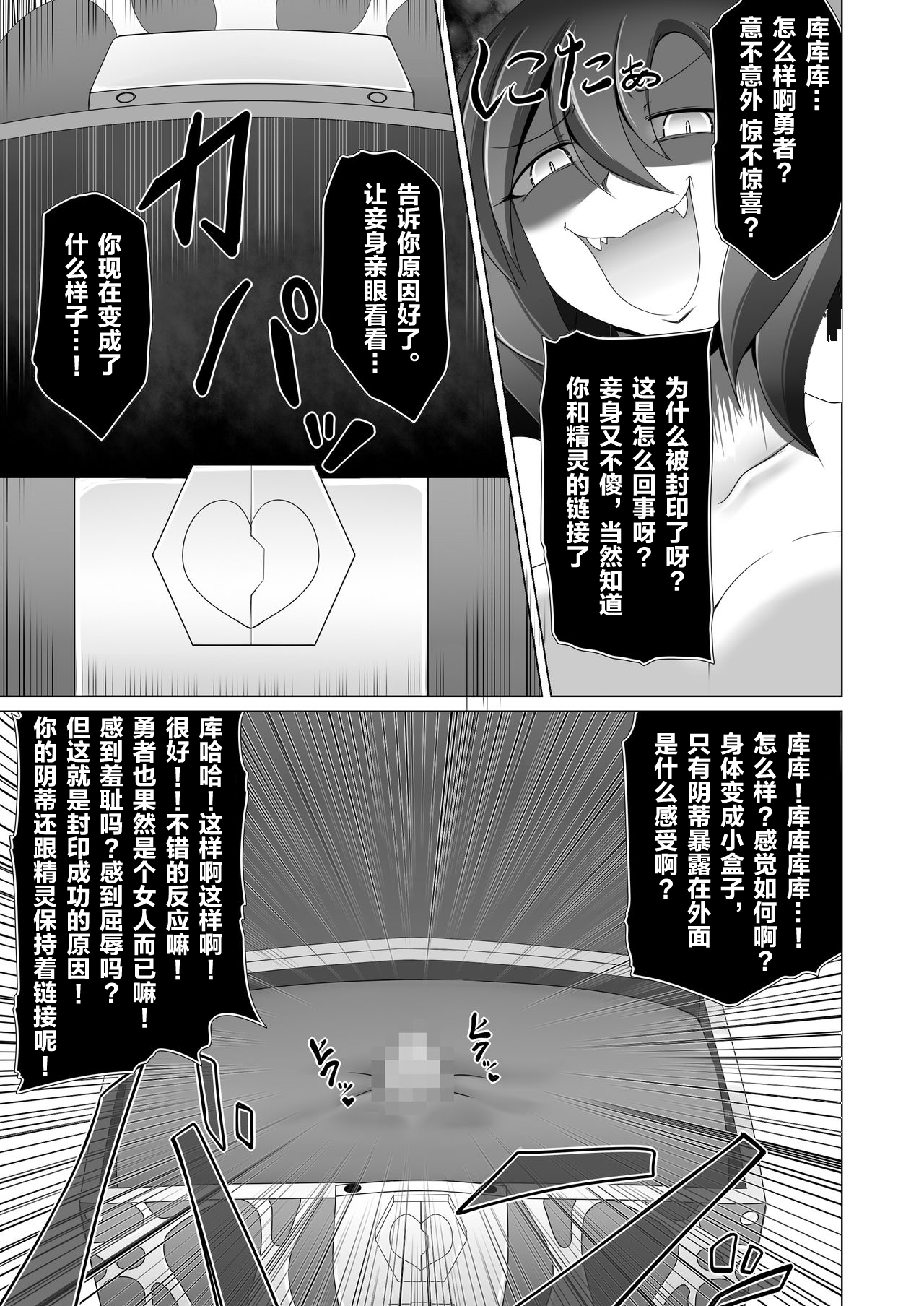 [不確定空間 (aruva)] 精霊の加護の力で何度も復活してきた勇者は魔王によってクリBOXにされてしまいました [中国翻訳]