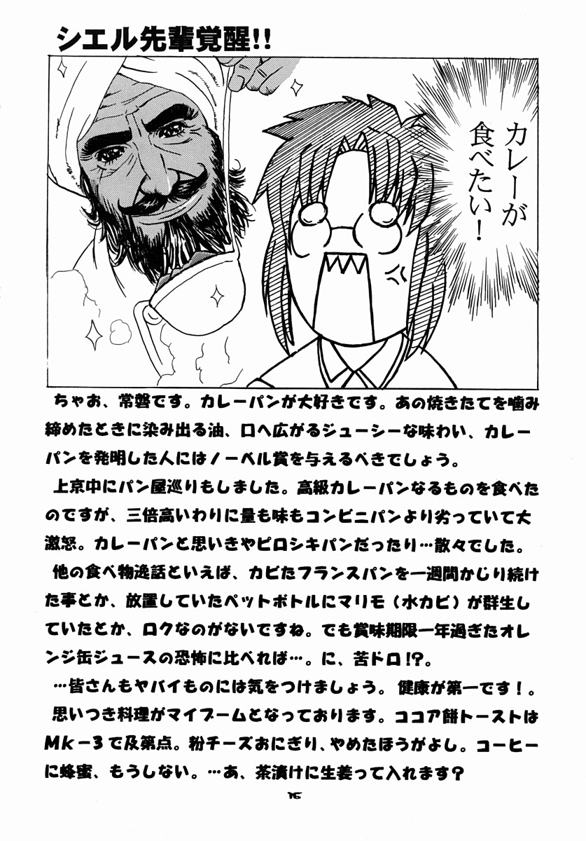 (サンクリ16) [もくもく堂 (常磐兼成)] Schwarze Katze シュヴァルツェカッツェ (ぴたテン、焼きたて!! ジャぱん)