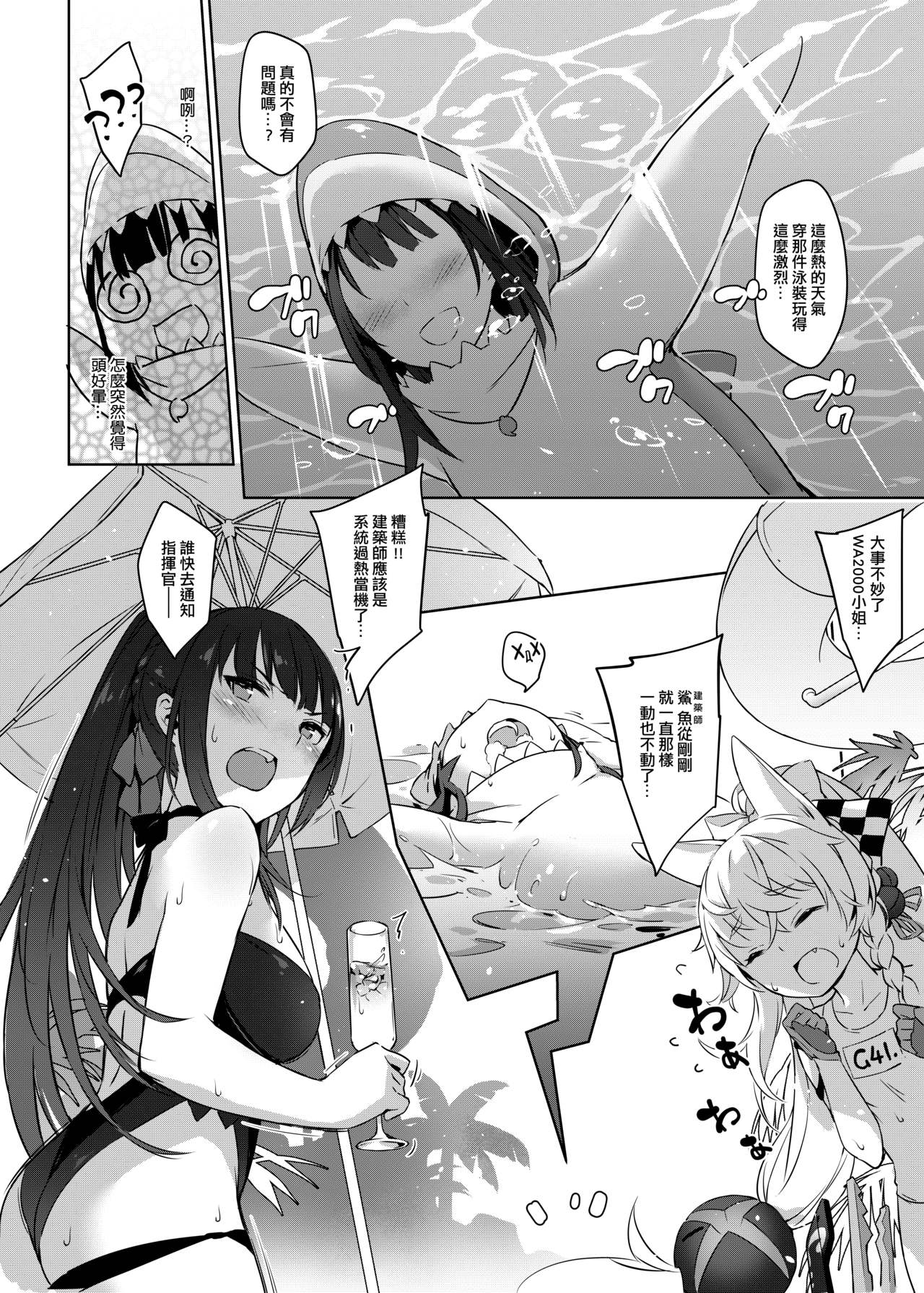 (FF34) [不紳士作戰部(ZEN) (Lyin)] 夏日鐵血調教~SANGVIS FERRI~ (少女前線) [中国語] [無修正]