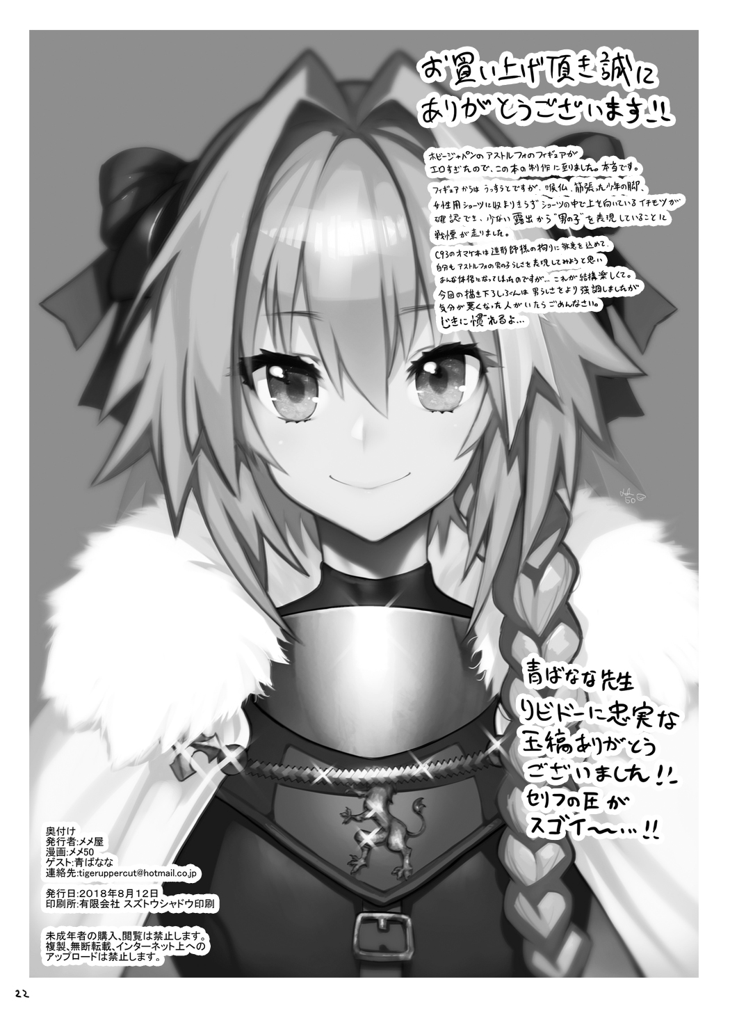 [メメ屋 (メメ50)] AstolfoX (Fate/Grand Order) [DL版]