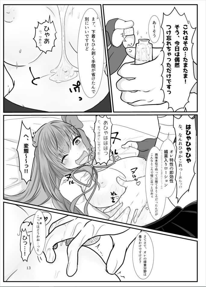 [わんだりあ (皐月ハル)] BBちゃんがくすぐりでマウントとられるロビB本 (Fate/Grand Order) [DL版]