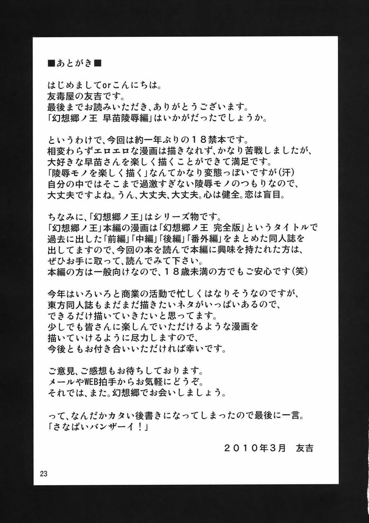 (例大祭7) [友毒屋 (友吉)] 幻想郷ノ王 早苗陵辱編 (東方Project) [中国翻訳]