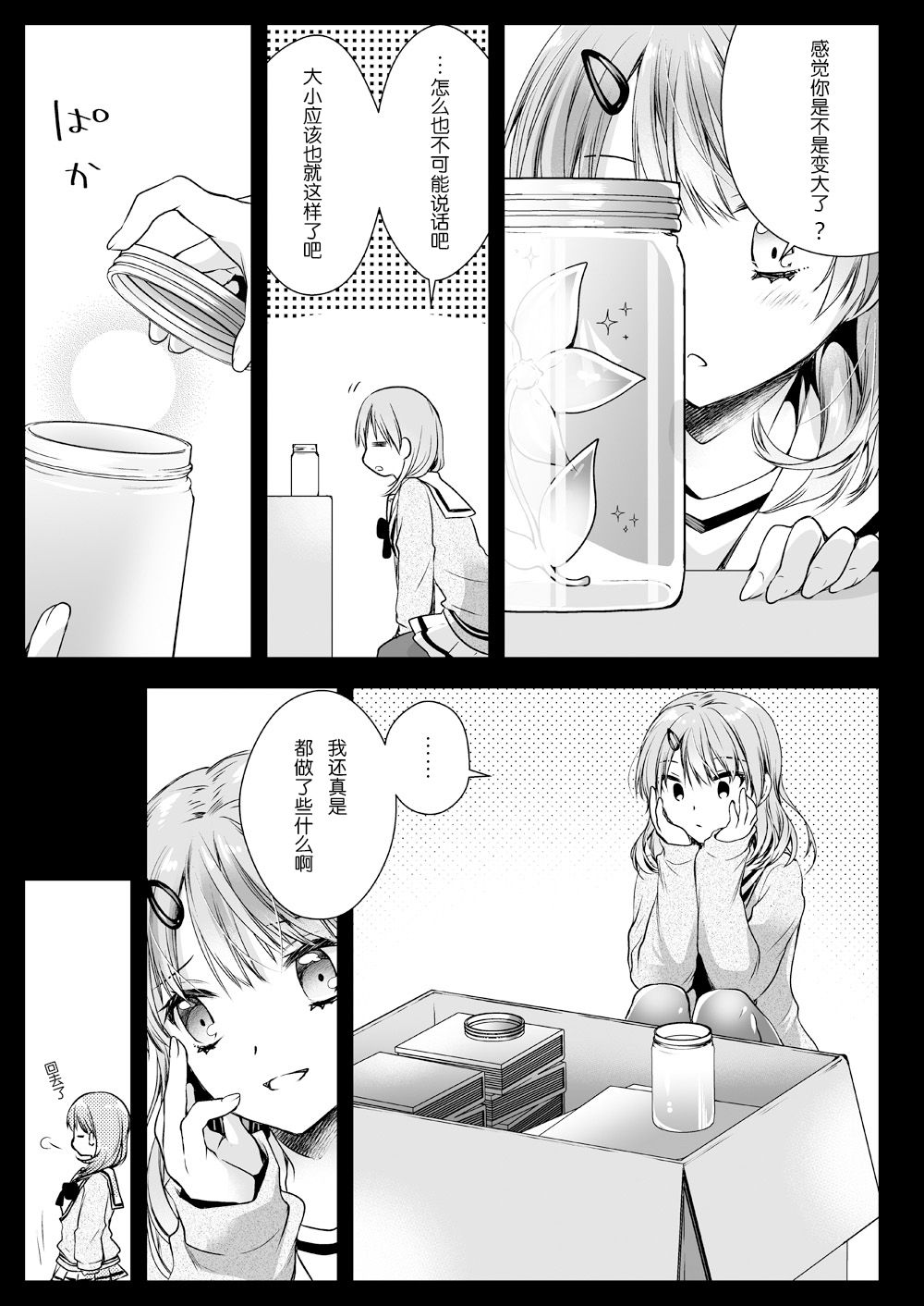 [黒澤pict (黒澤ユリ)] 制服触手16 [中国翻訳] [DL版]