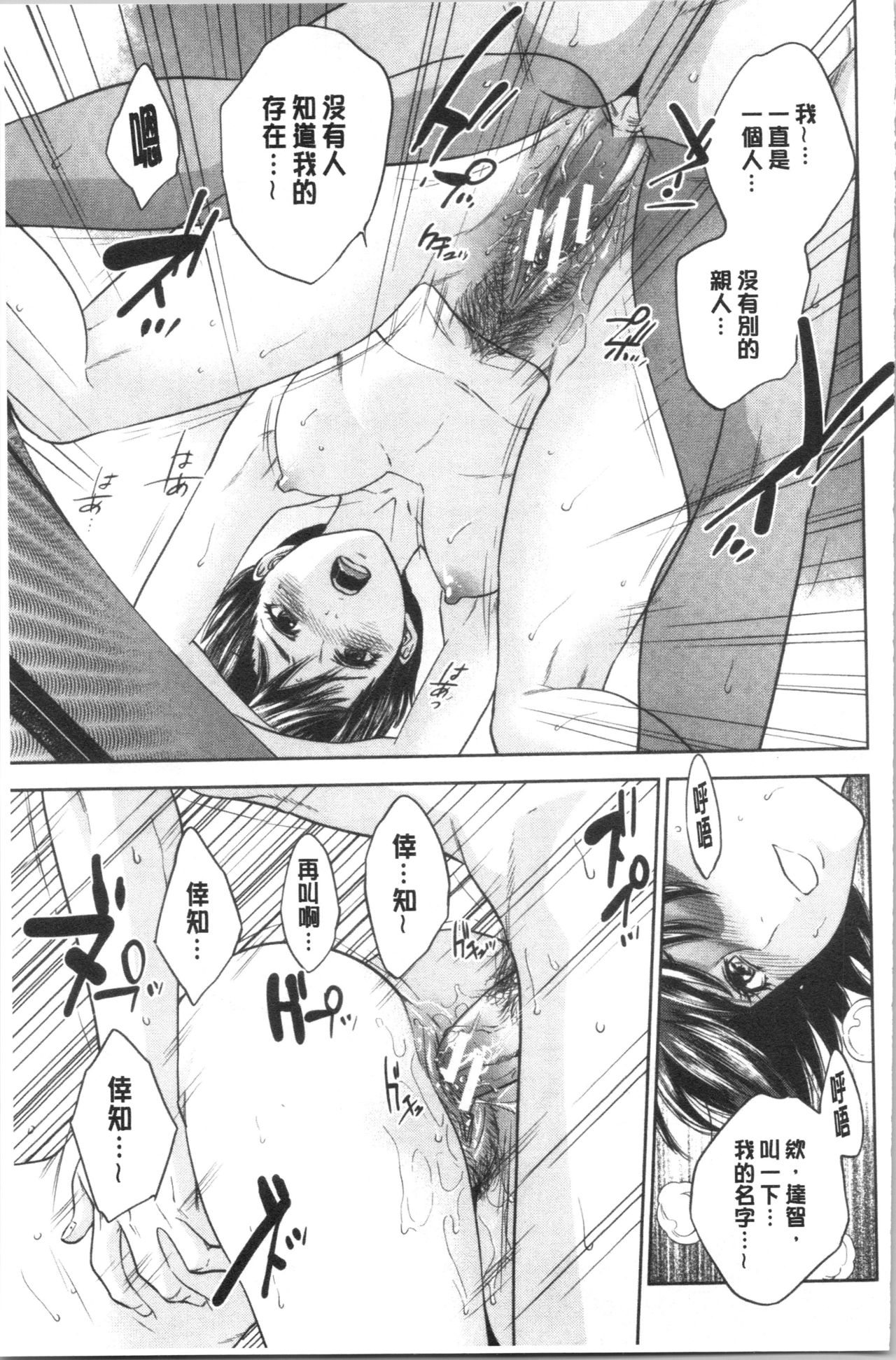 [東西] 姉と僕の淫らな秘密 [中国翻訳]